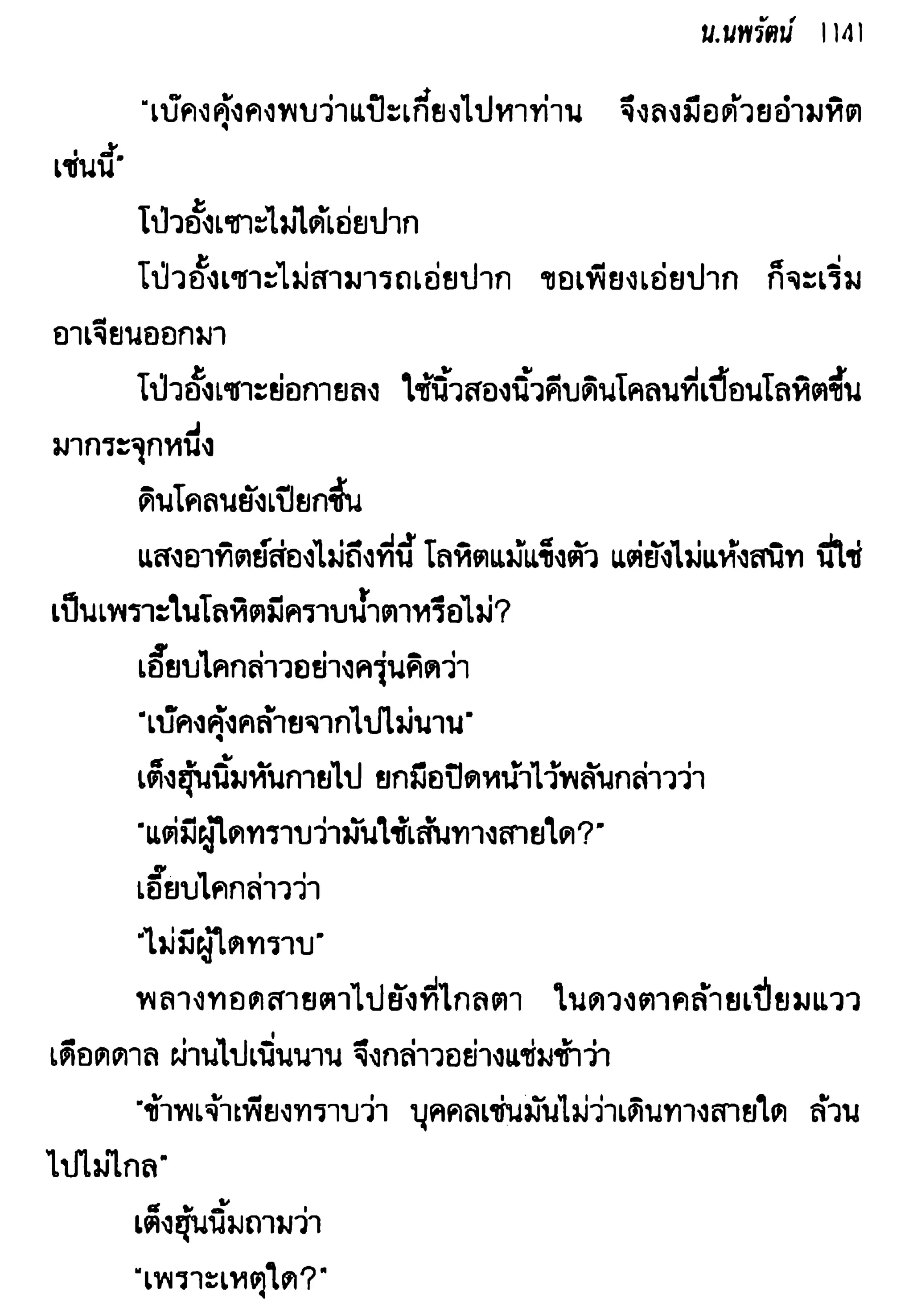 จอมเสเพลชายแดน