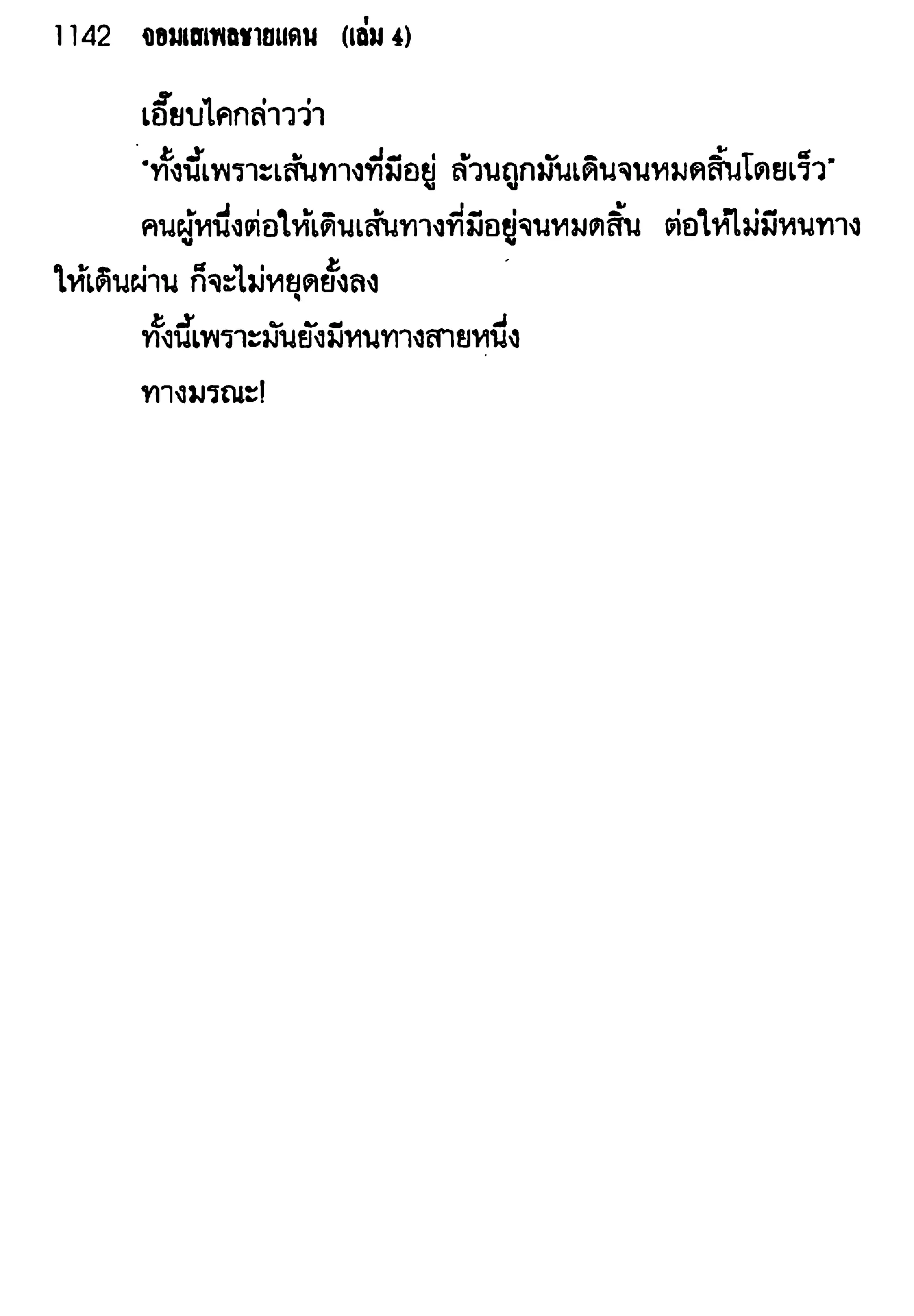 จอมเสเพลชายแดน