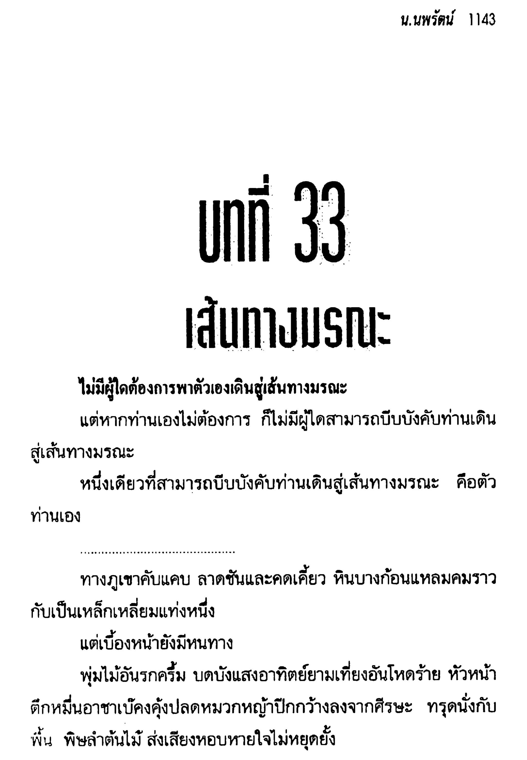 จอมเสเพลชายแดน