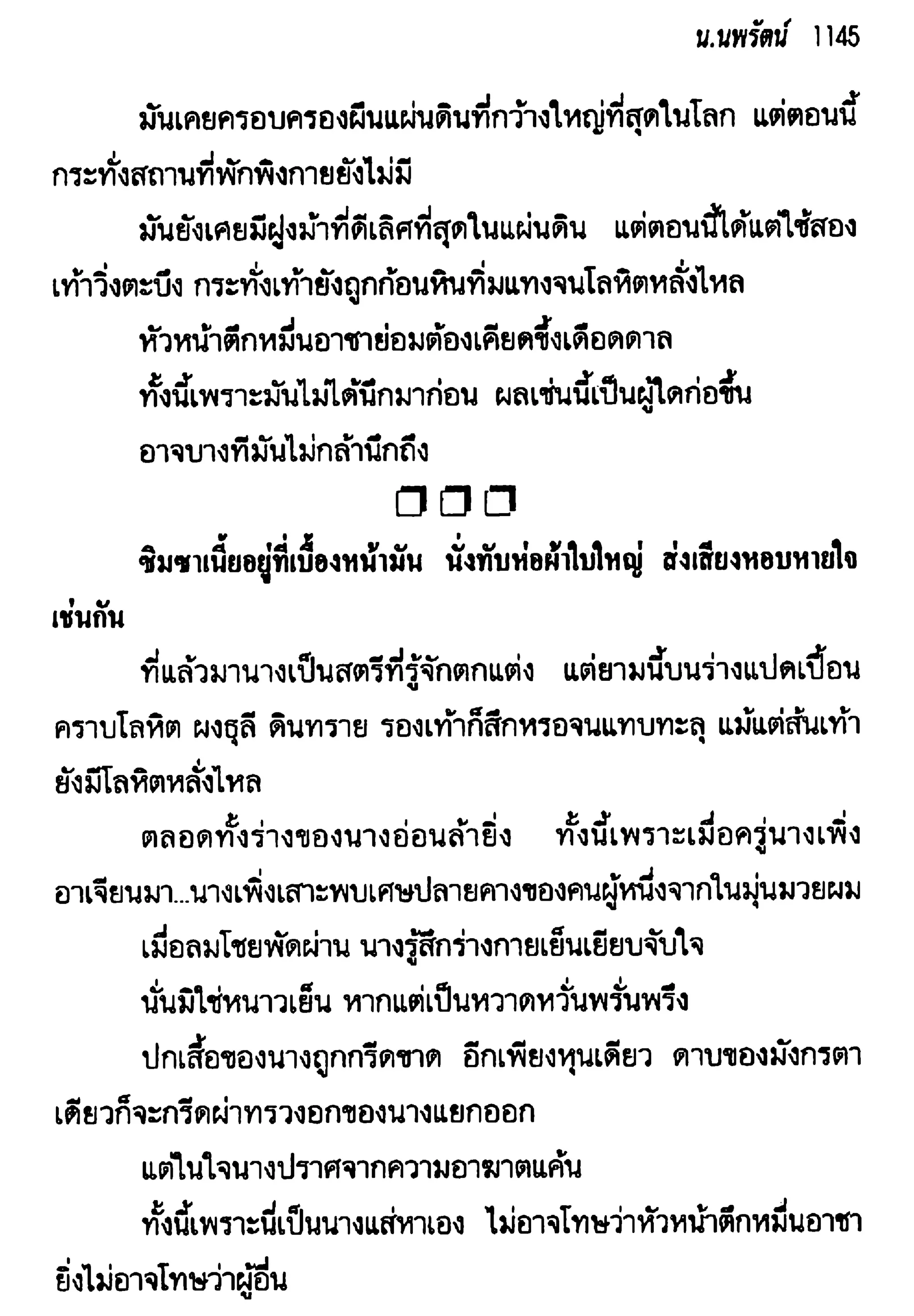 จอมเสเพลชายแดน