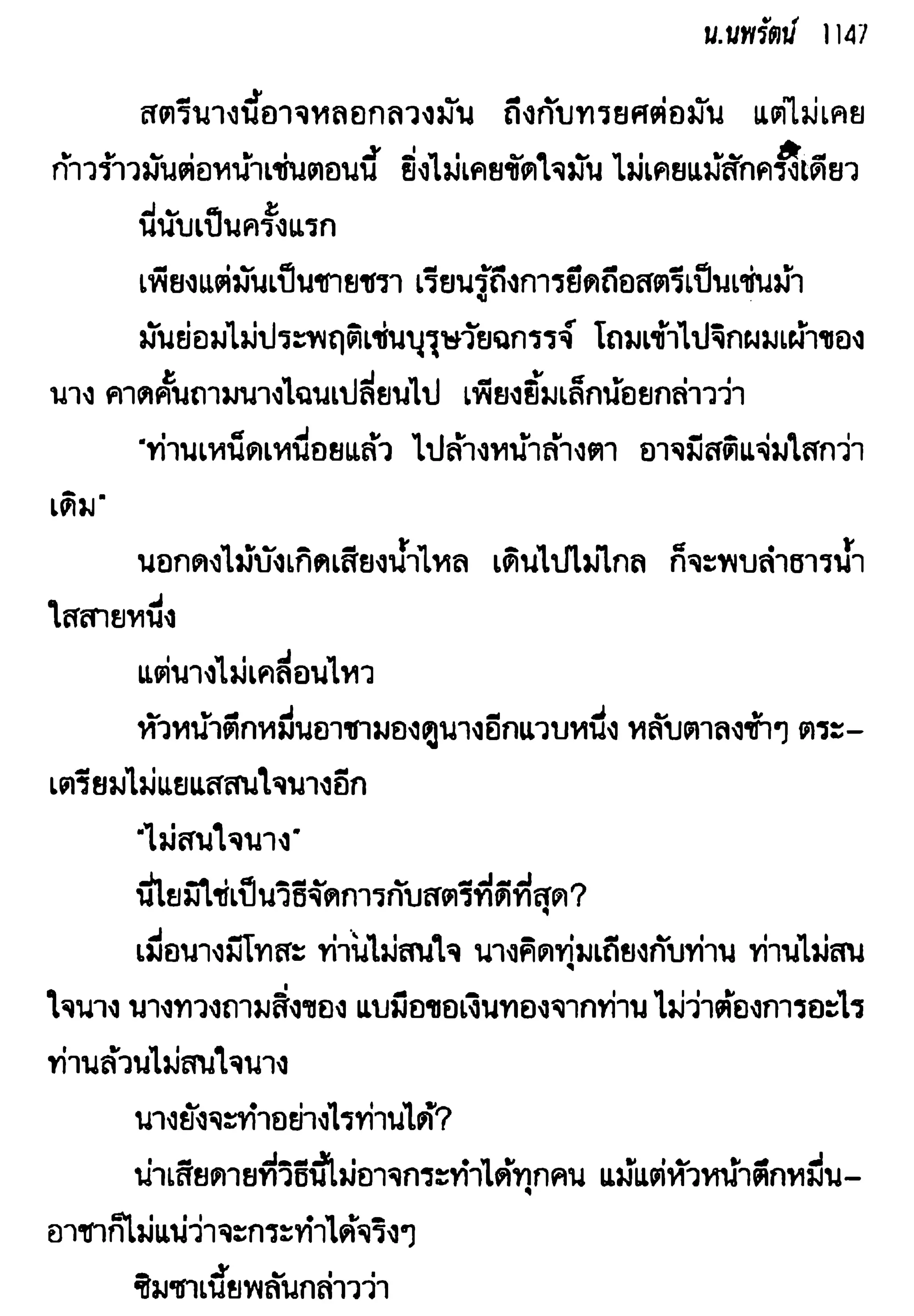 จอมเสเพลชายแดน