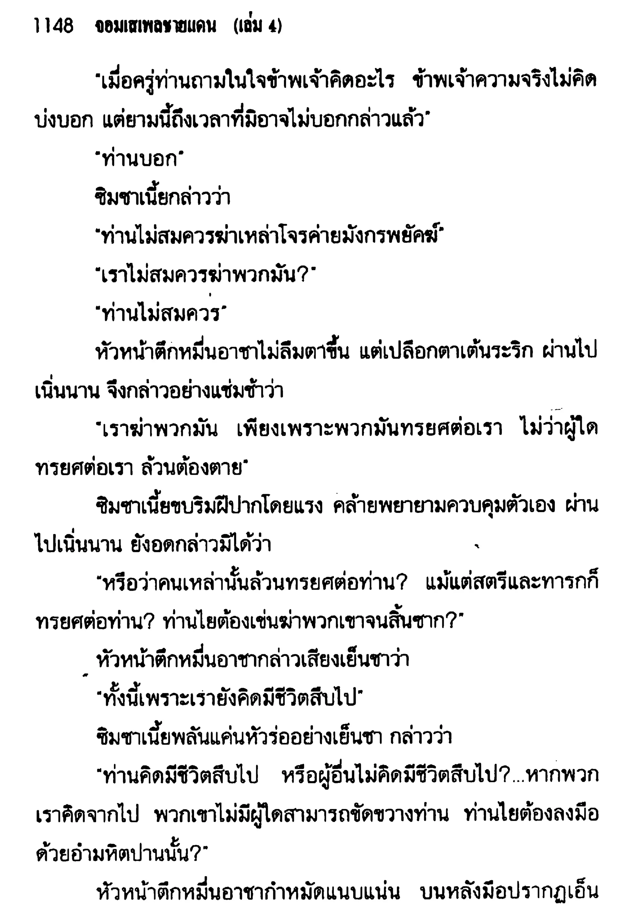 จอมเสเพลชายแดน
