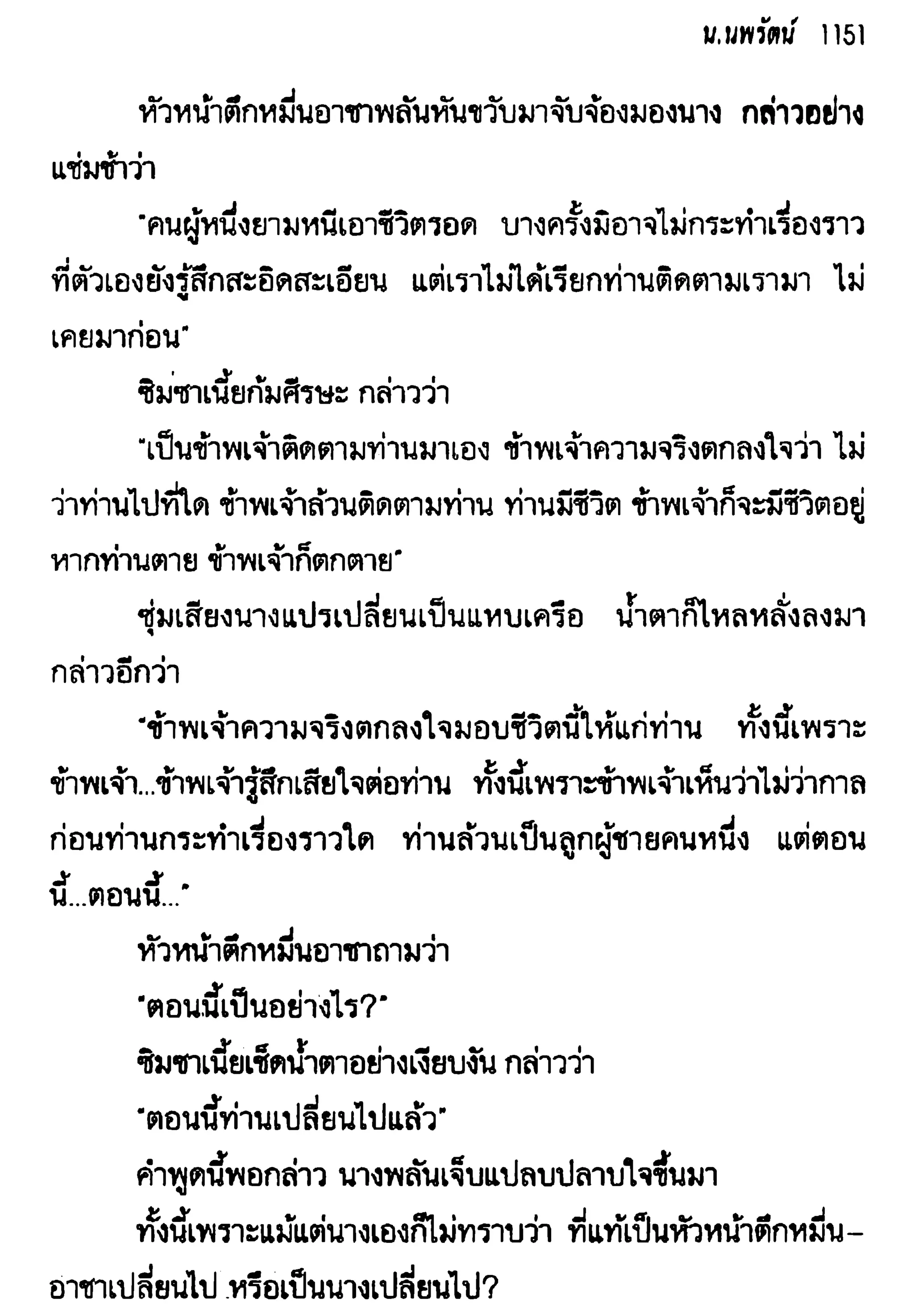 จอมเสเพลชายแดน