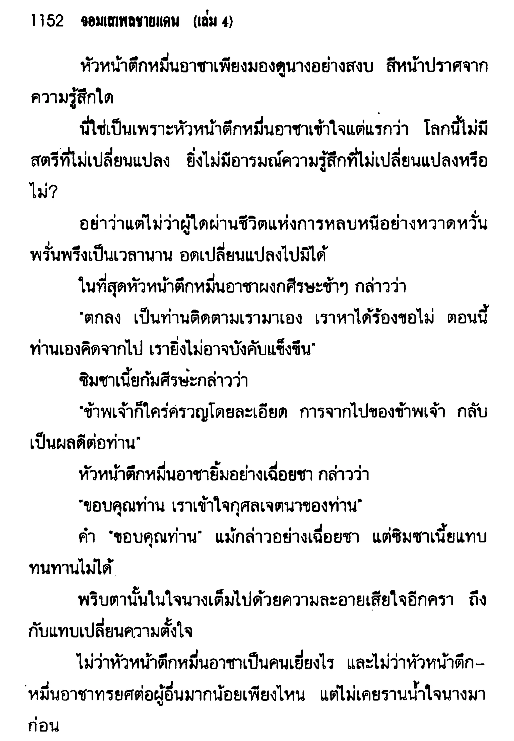 จอมเสเพลชายแดน