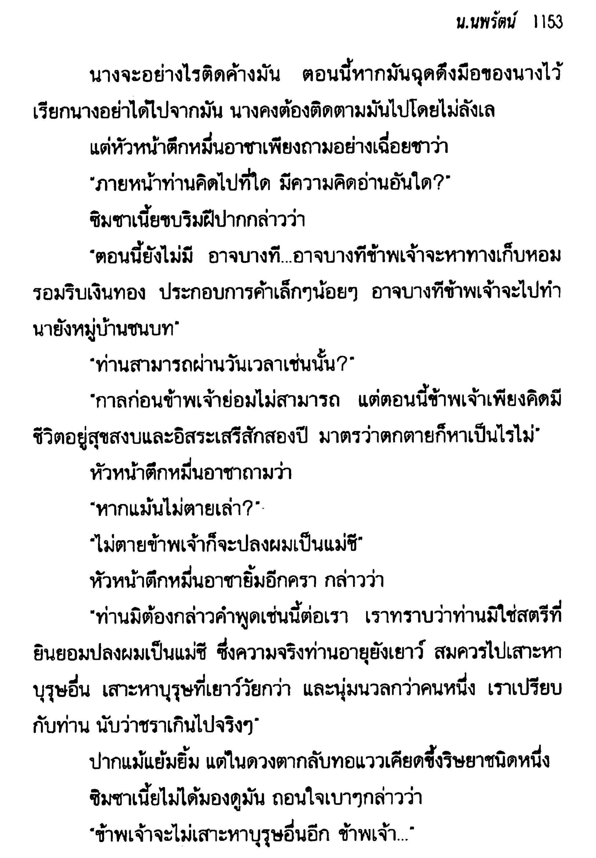 จอมเสเพลชายแดน