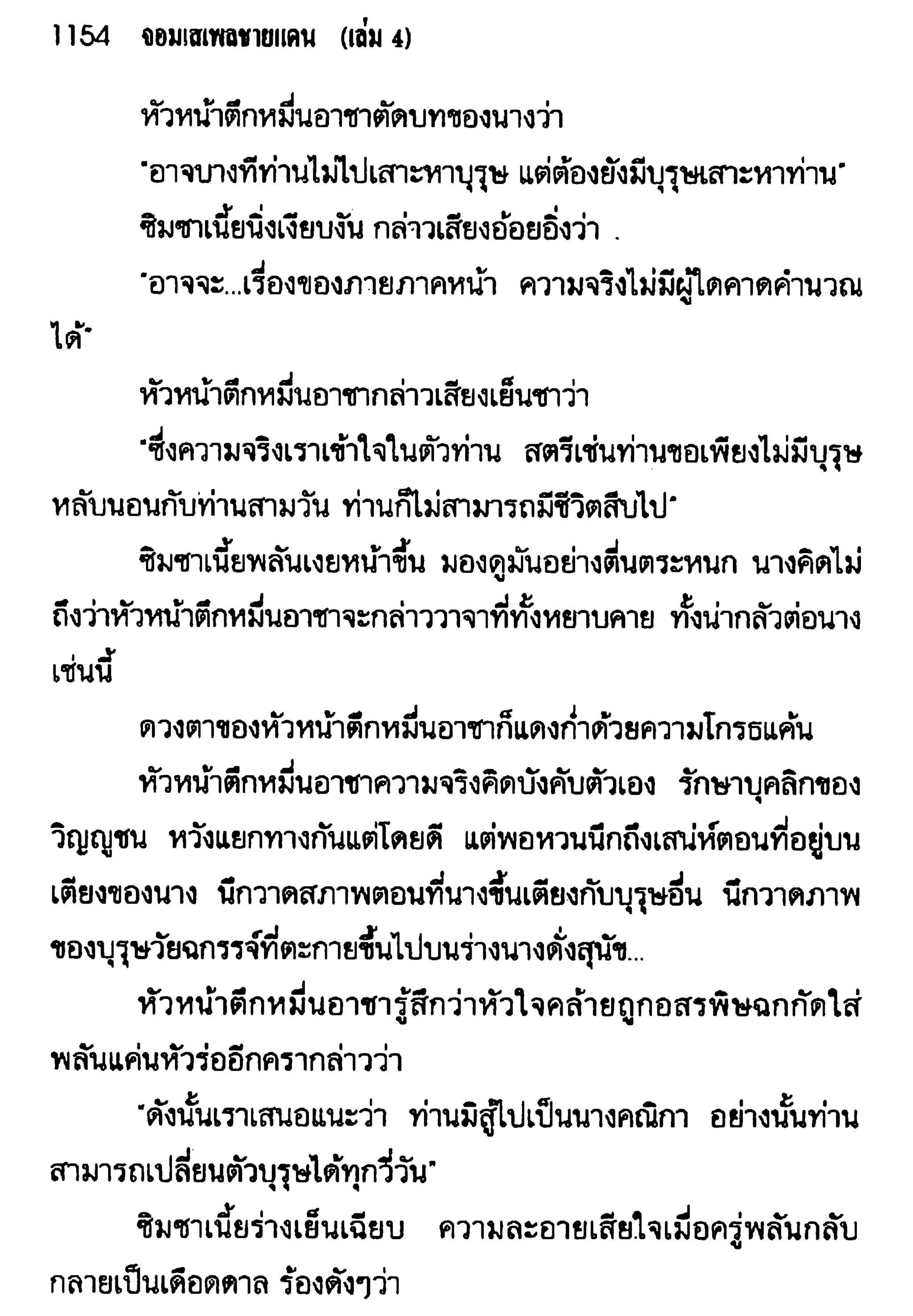จอมเสเพลชายแดน