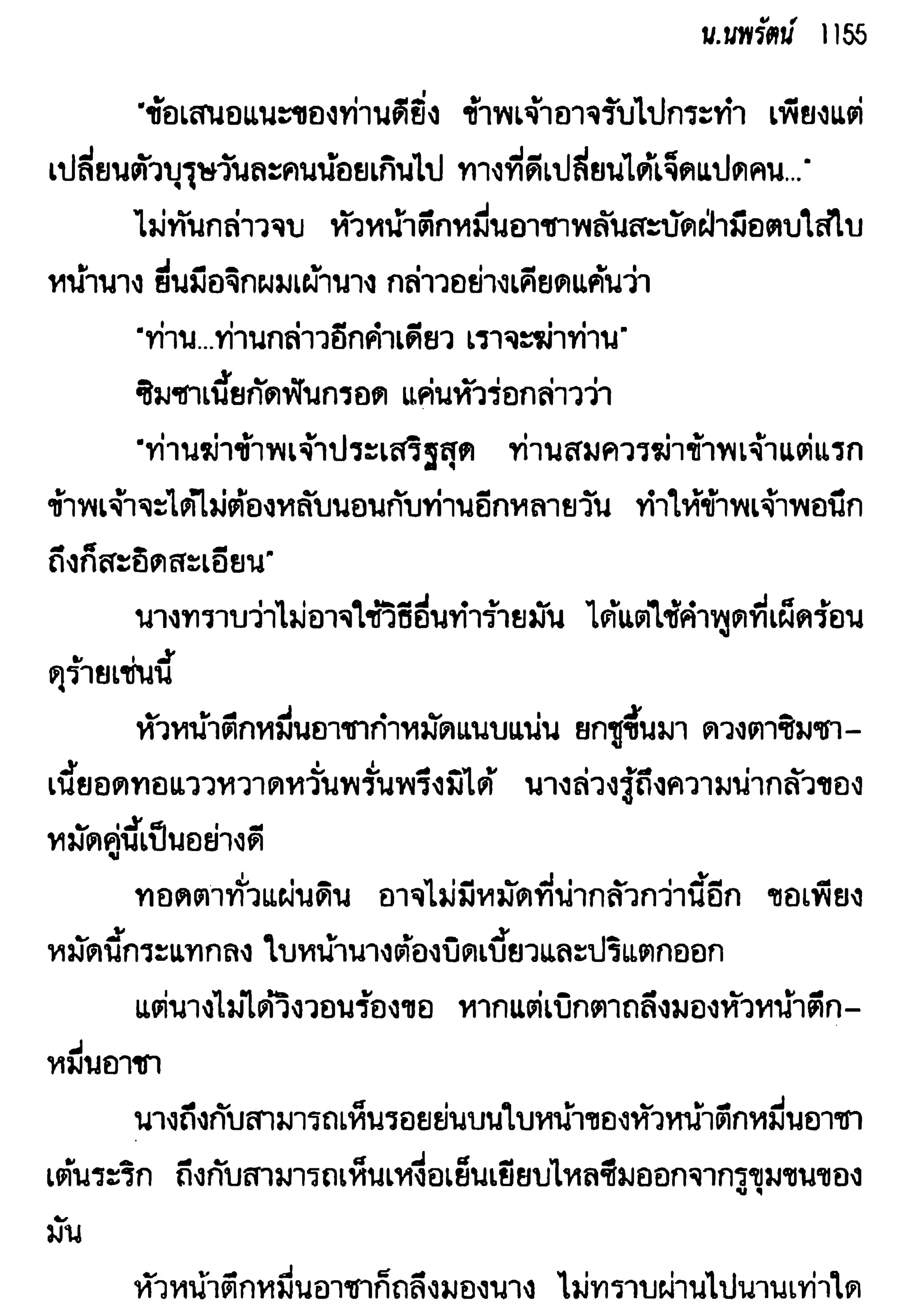 จอมเสเพลชายแดน