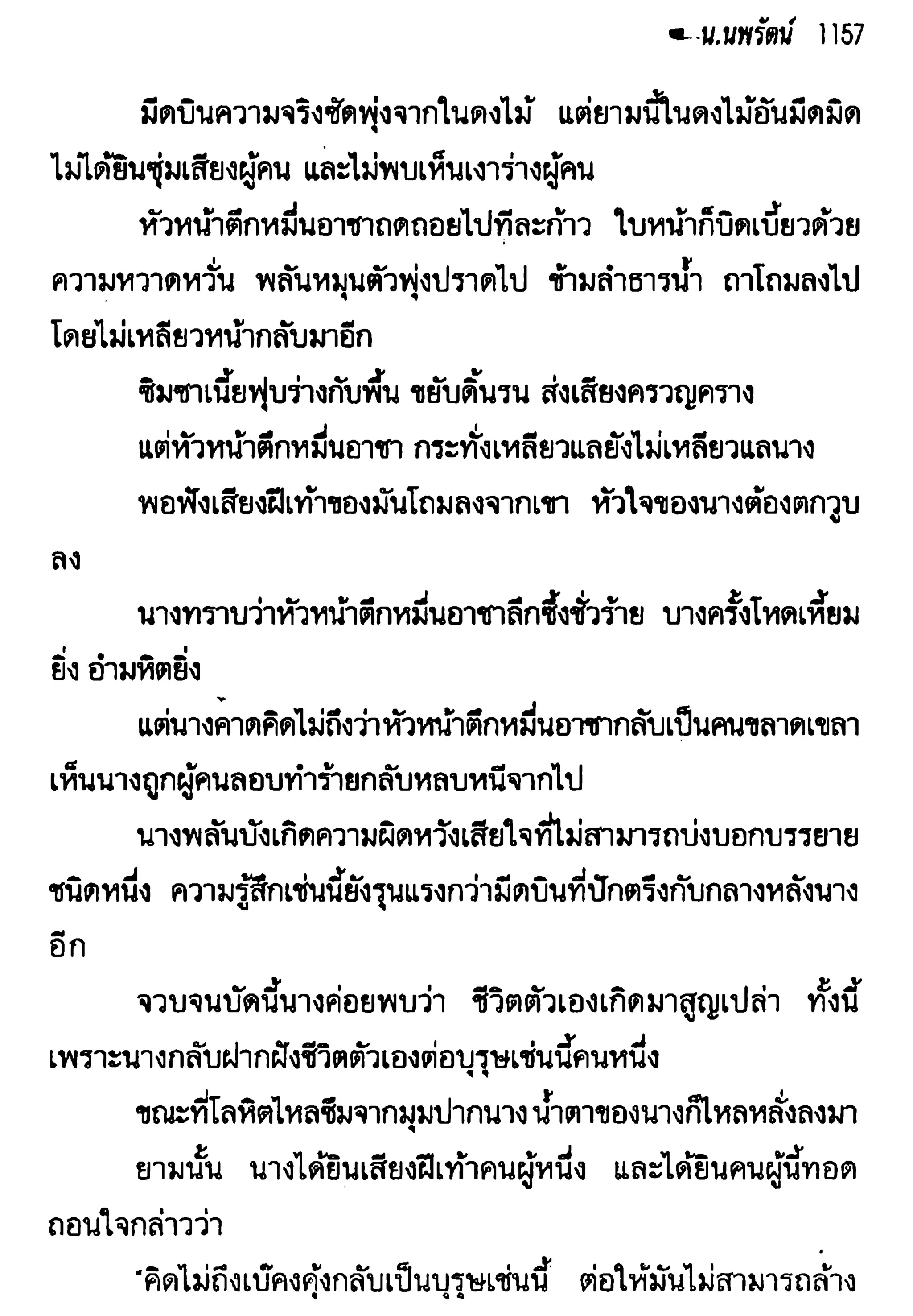 จอมเสเพลชายแดน