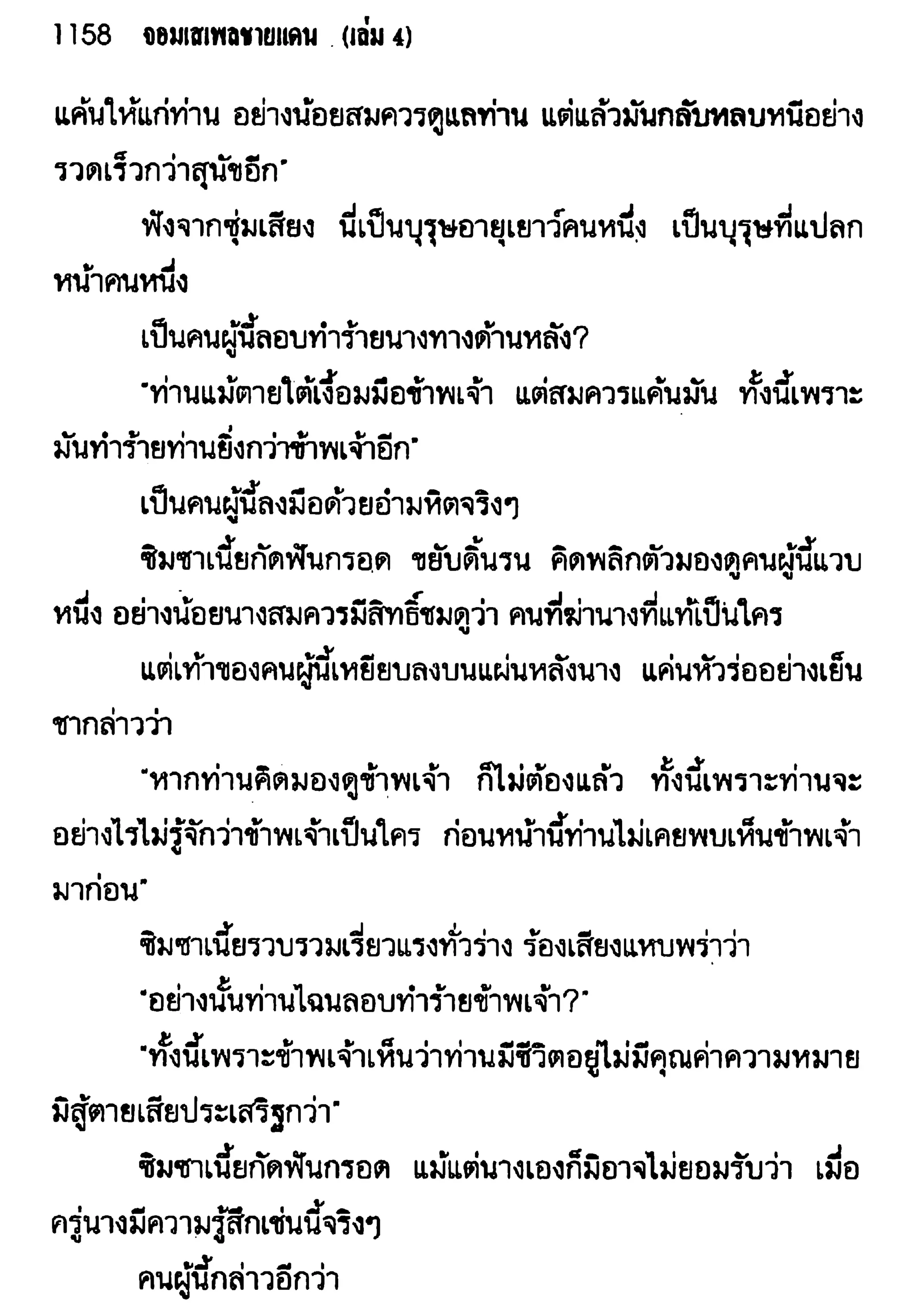 จอมเสเพลชายแดน