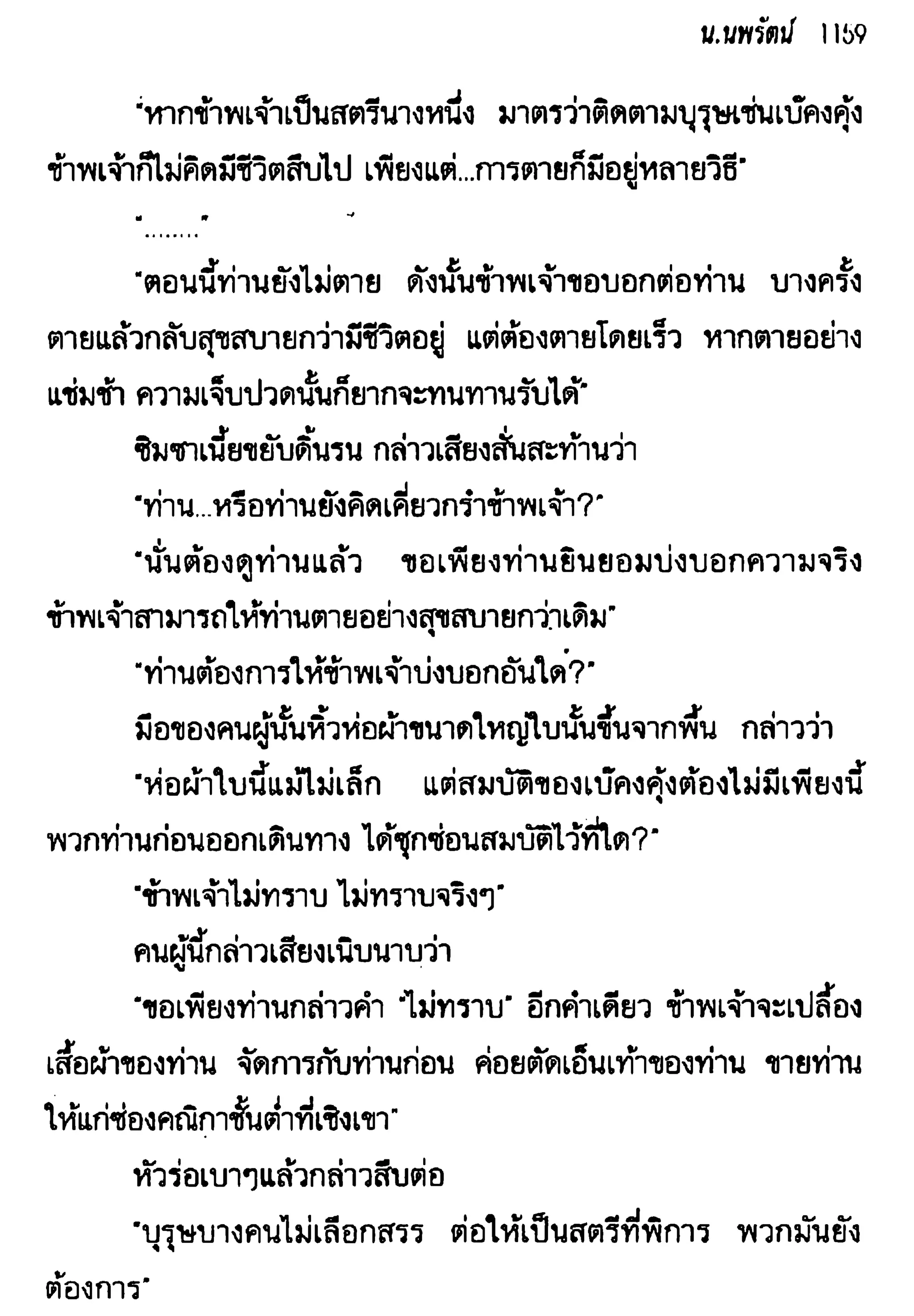 จอมเสเพลชายแดน