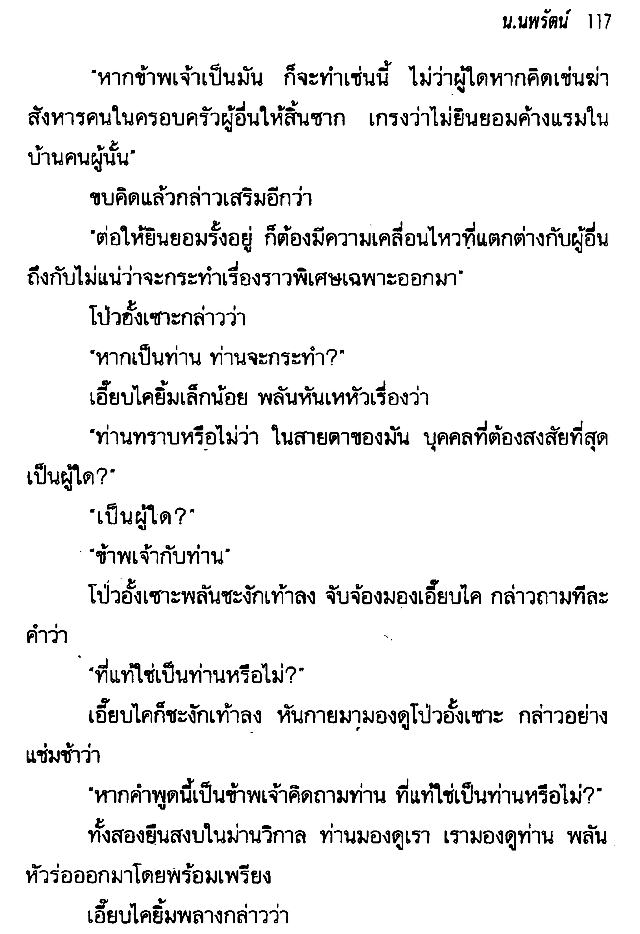 จอมเสเพลชายแดน