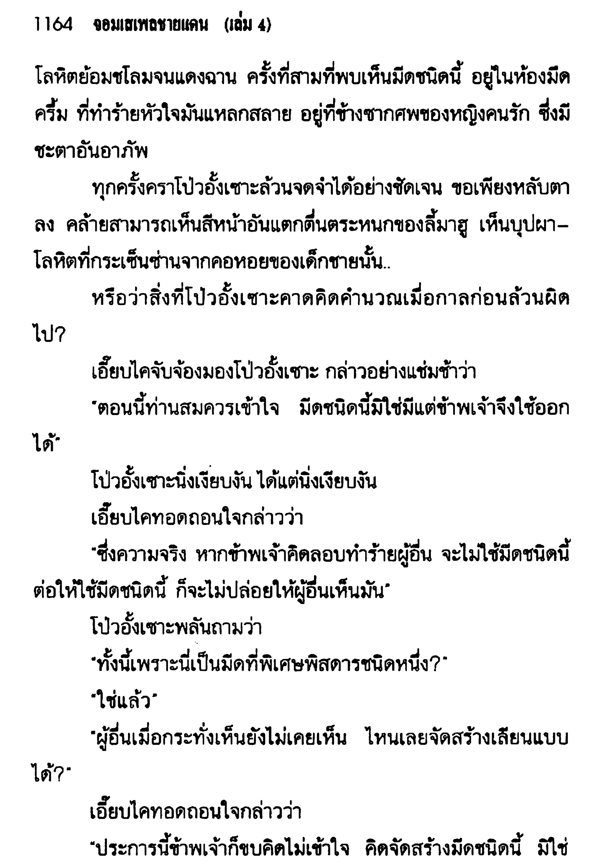 จอมเสเพลชายแดน