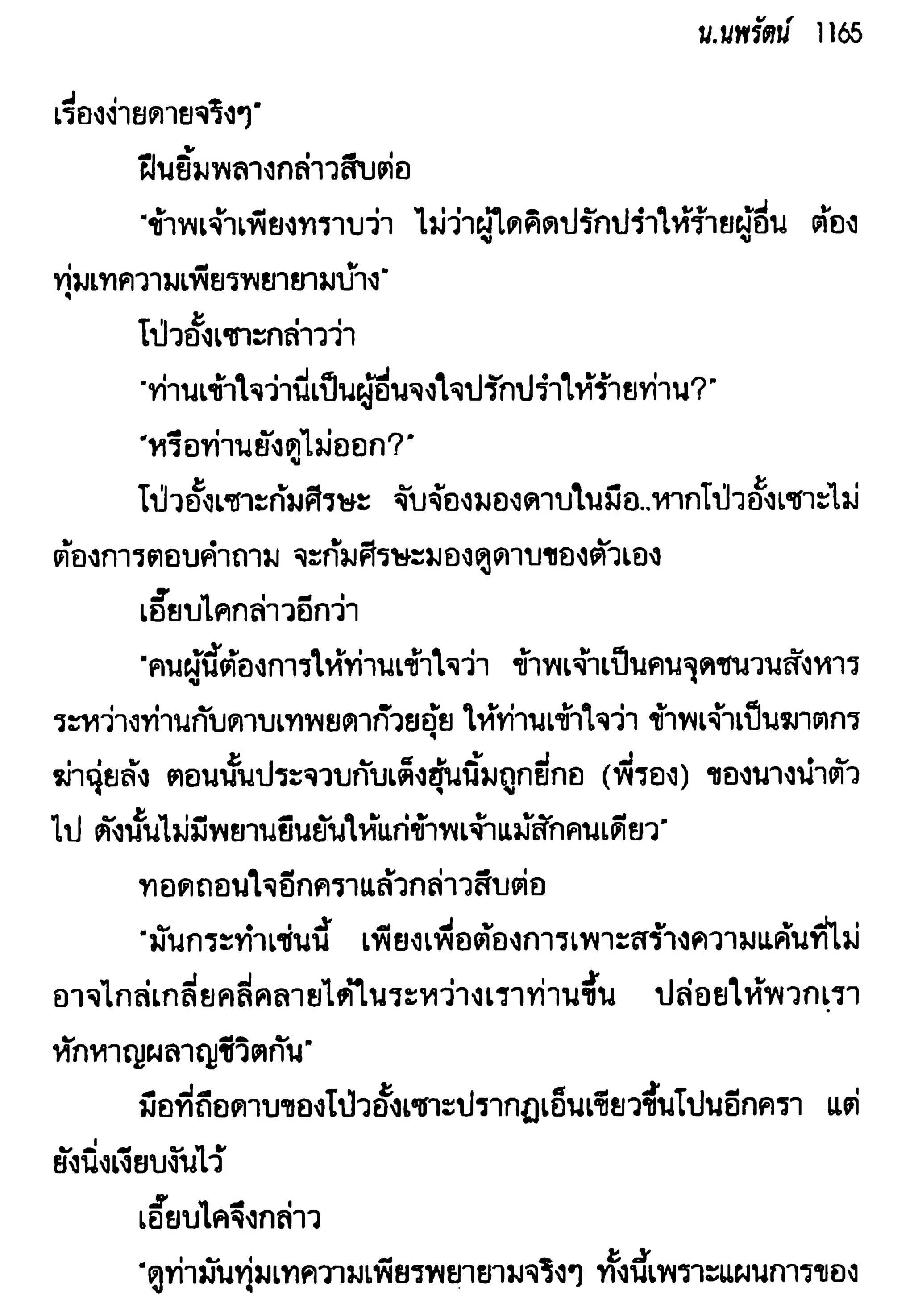 จอมเสเพลชายแดน