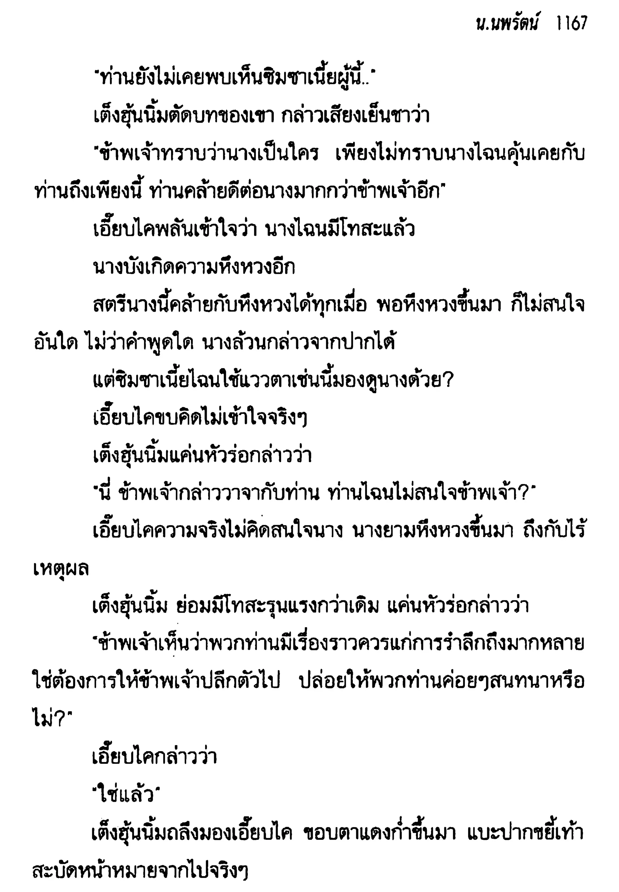 จอมเสเพลชายแดน