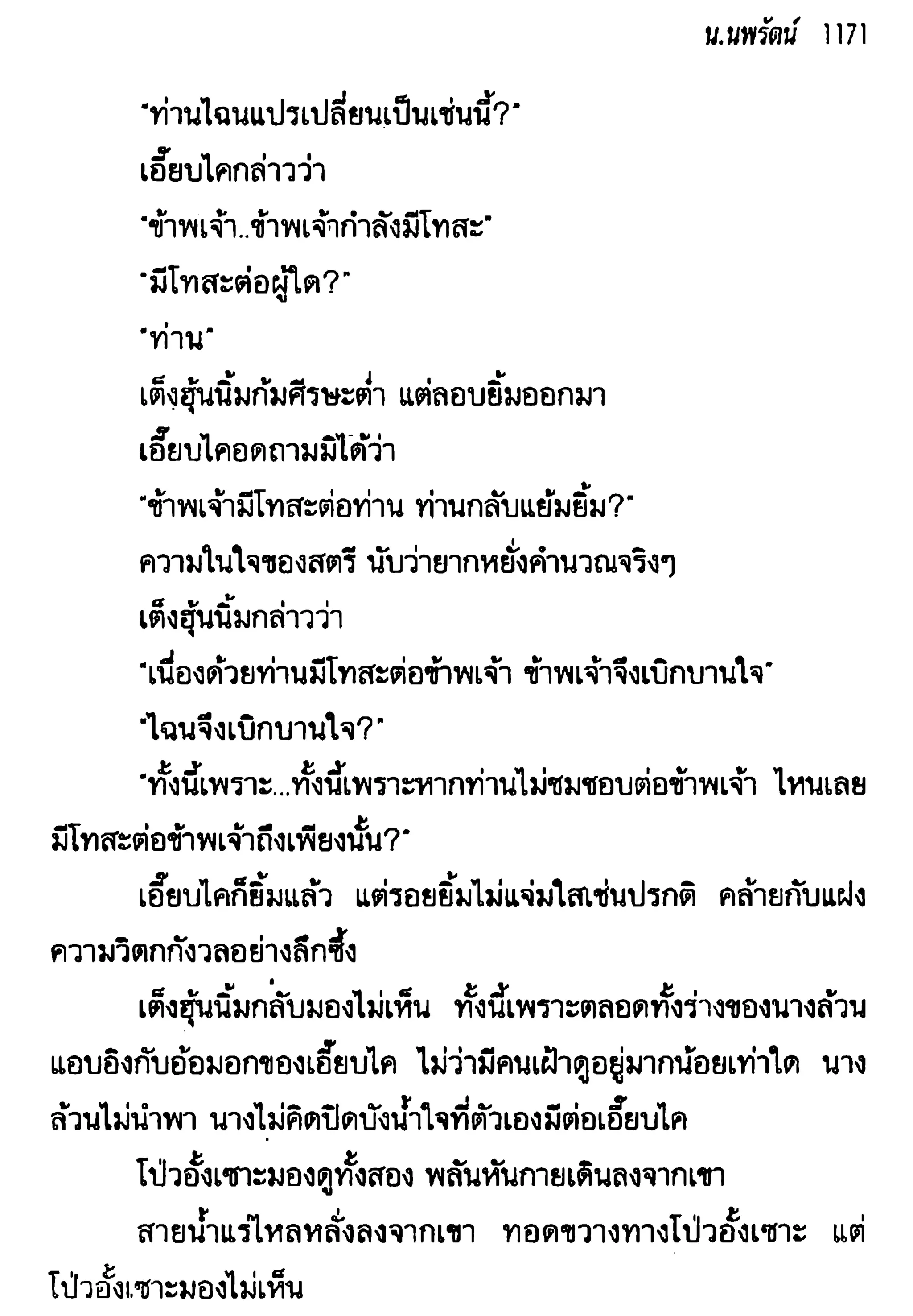 จอมเสเพลชายแดน