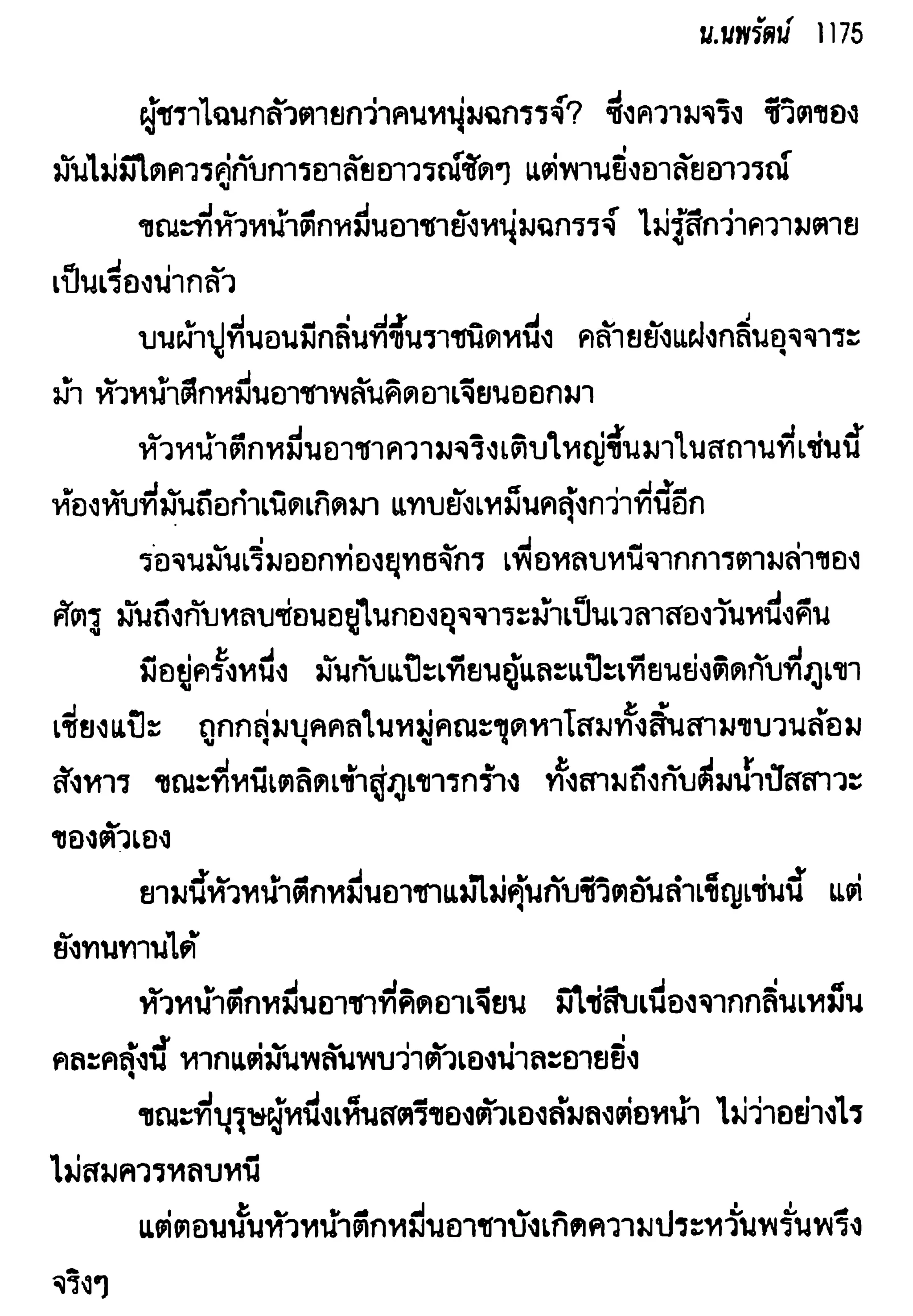 จอมเสเพลชายแดน
