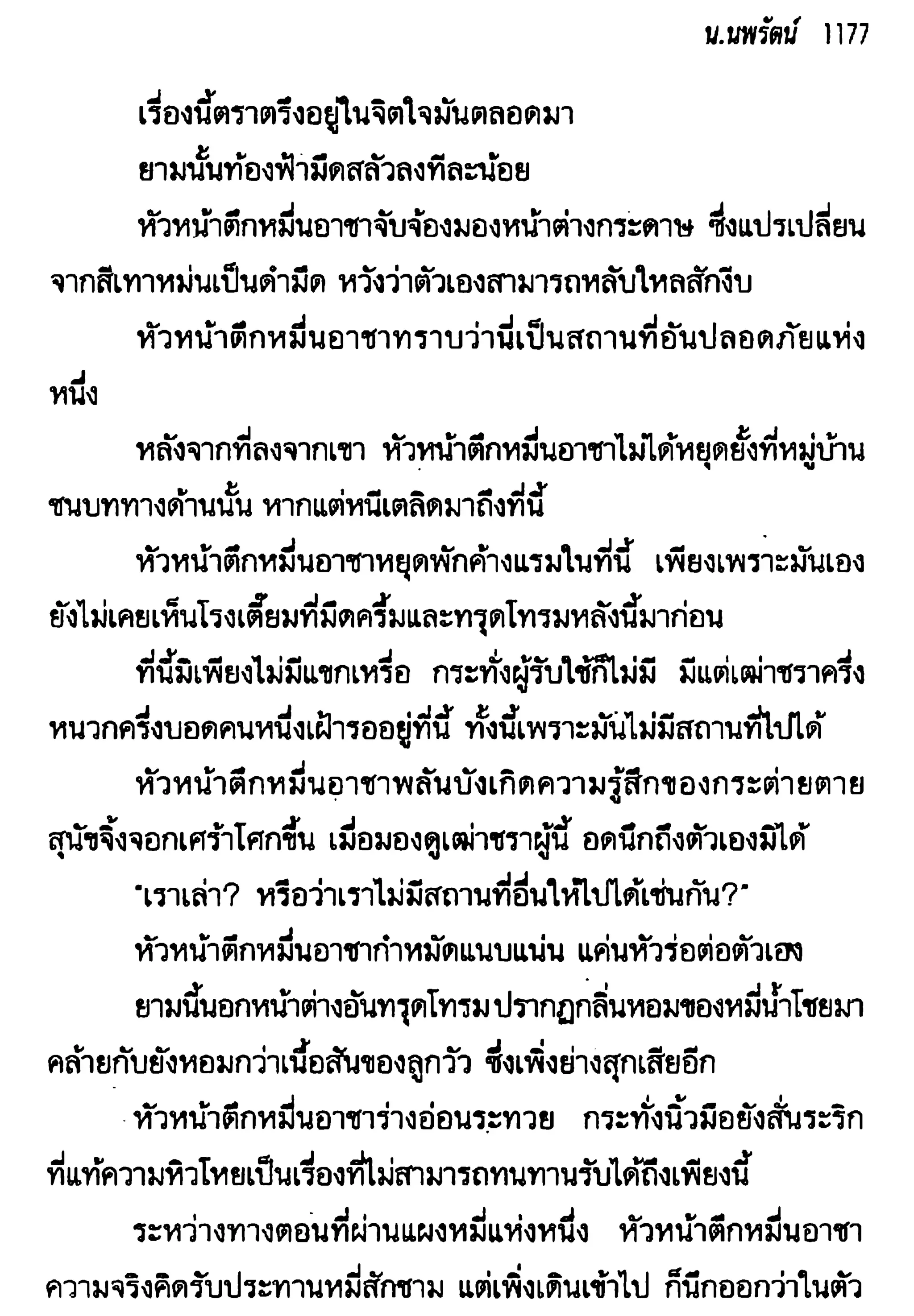 จอมเสเพลชายแดน