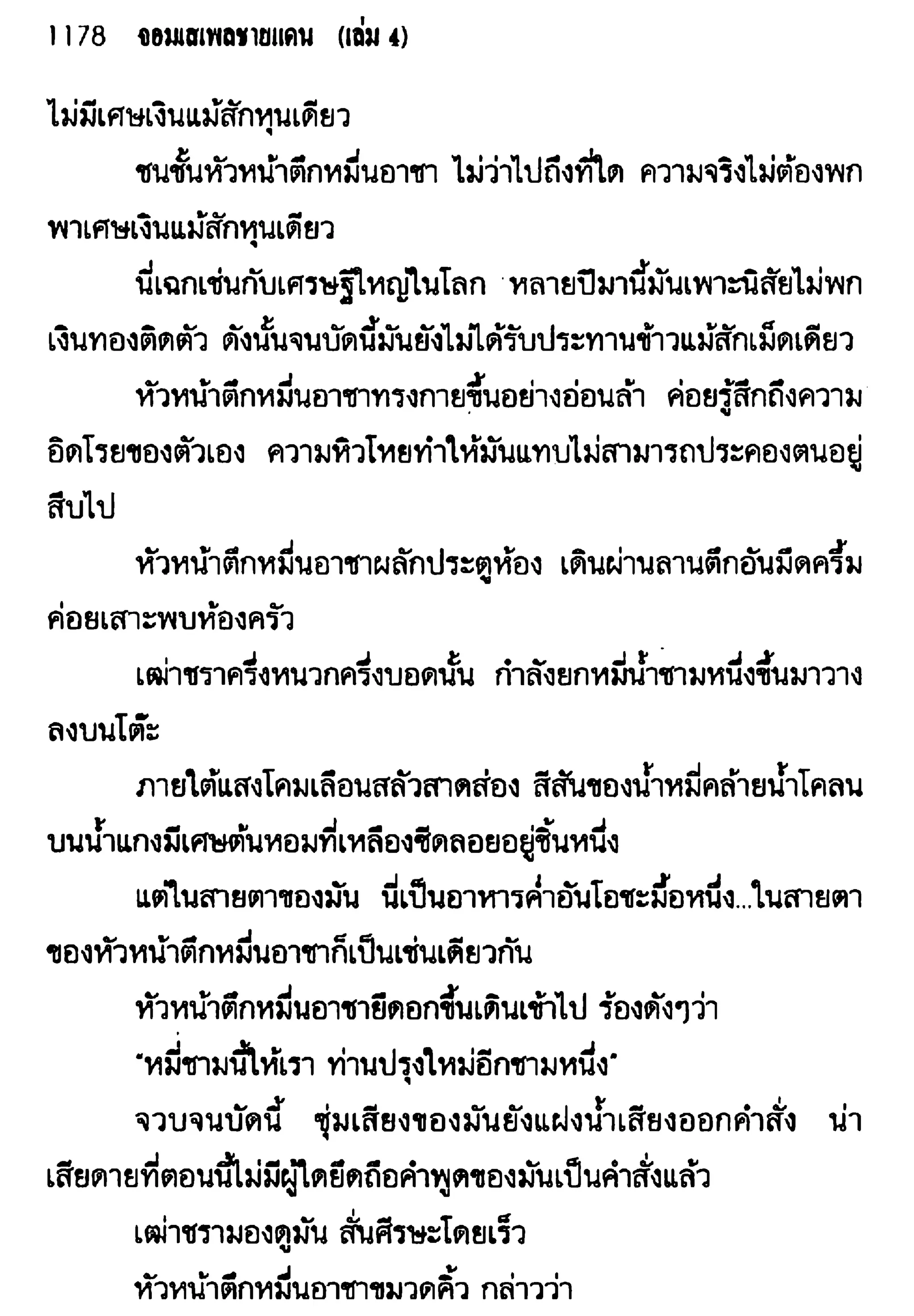 จอมเสเพลชายแดน