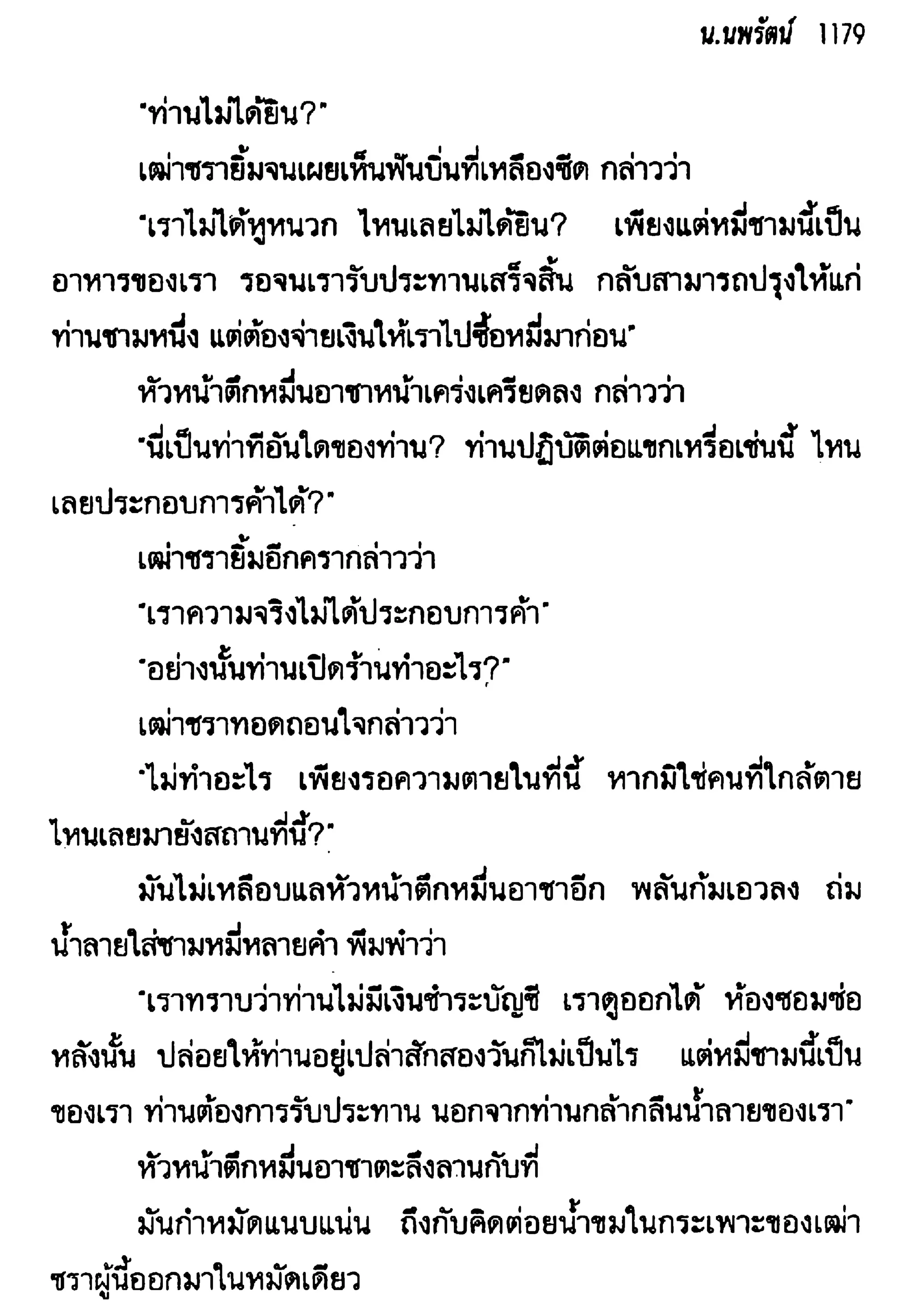 จอมเสเพลชายแดน