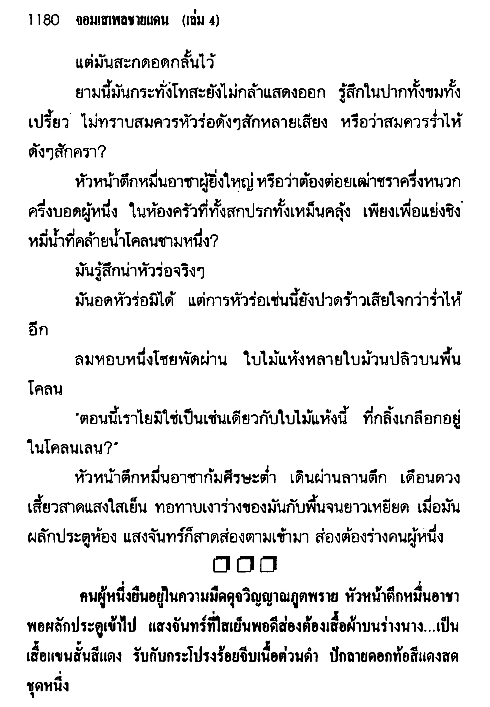 จอมเสเพลชายแดน