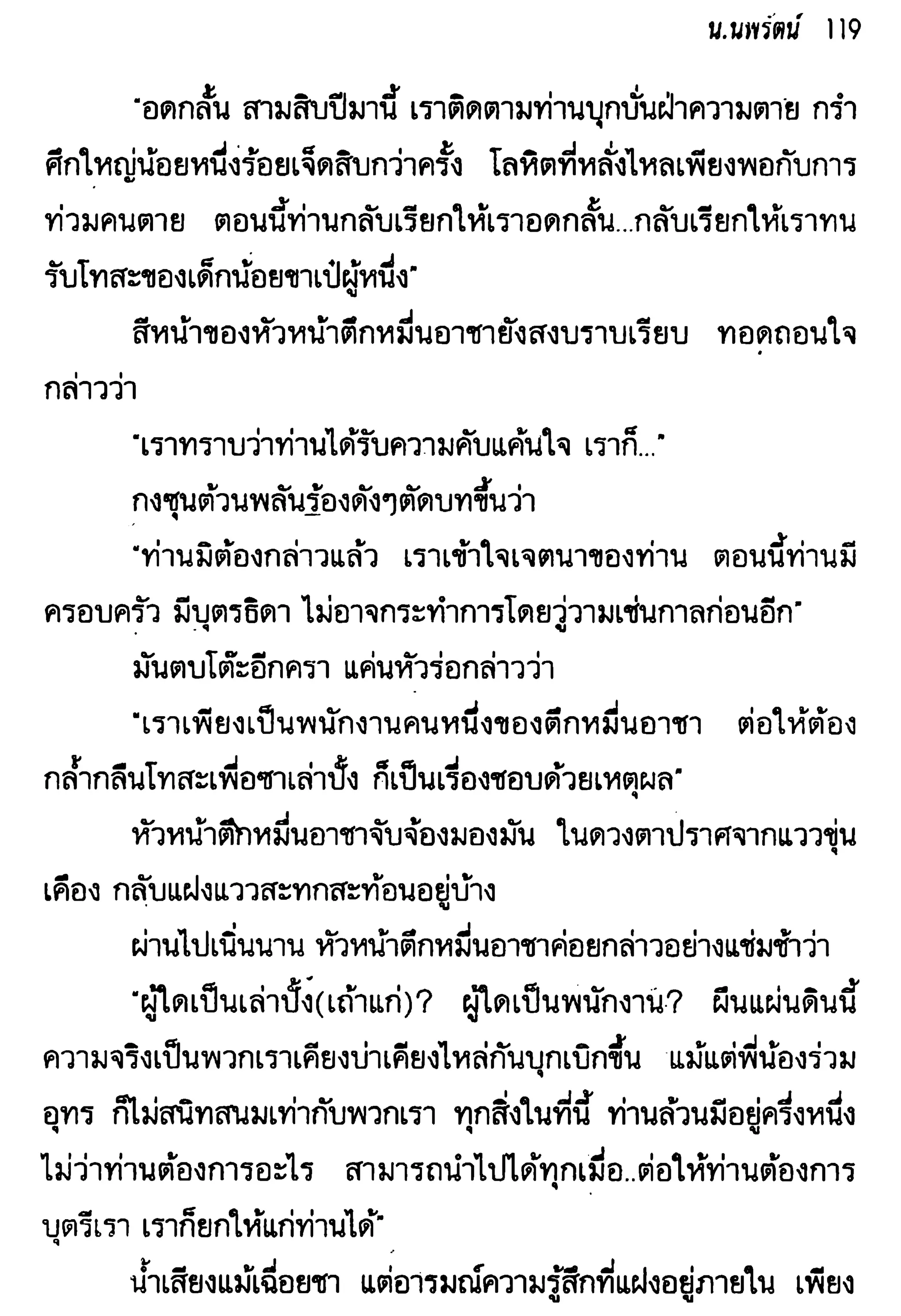 จอมเสเพลชายแดน