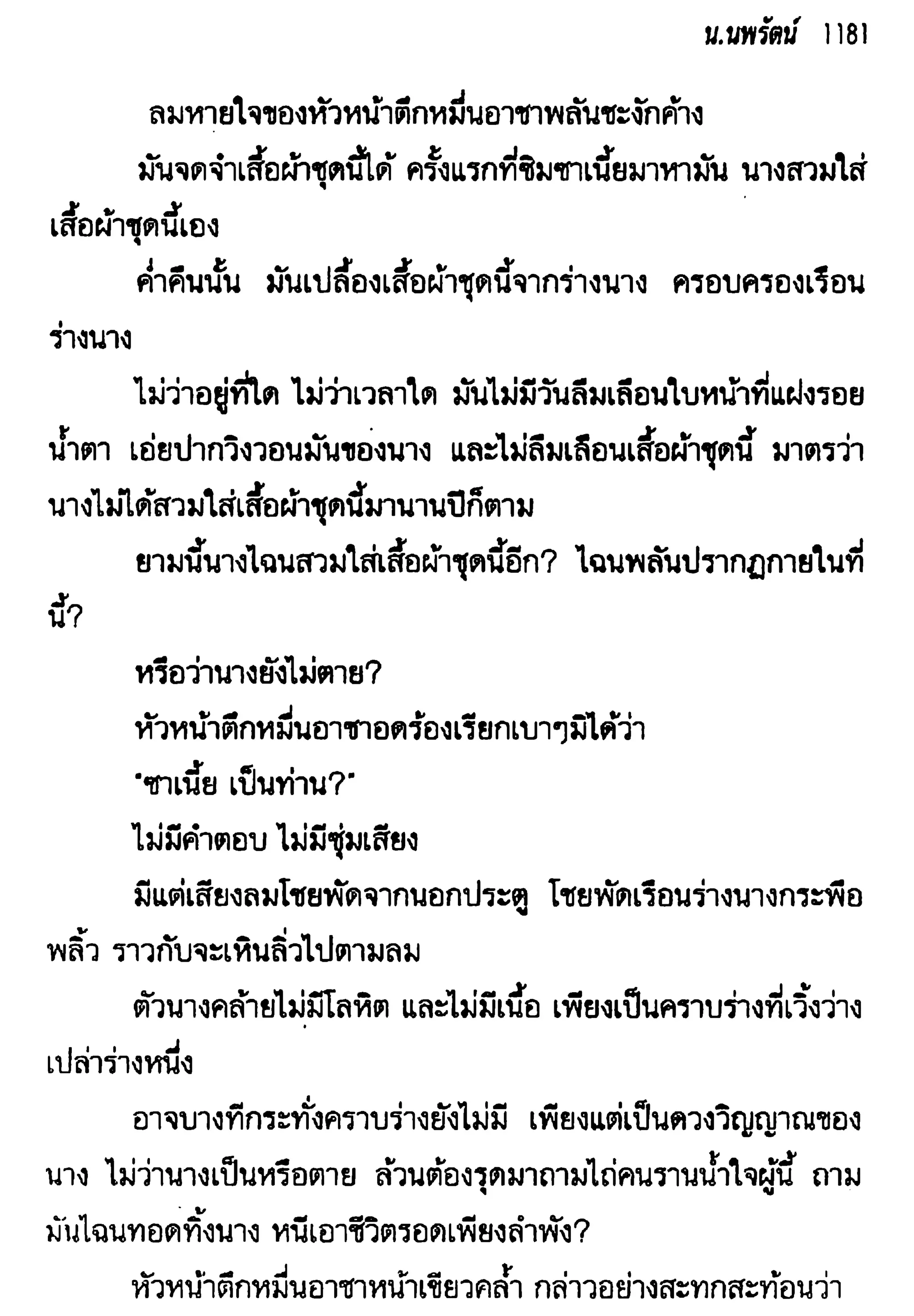 จอมเสเพลชายแดน