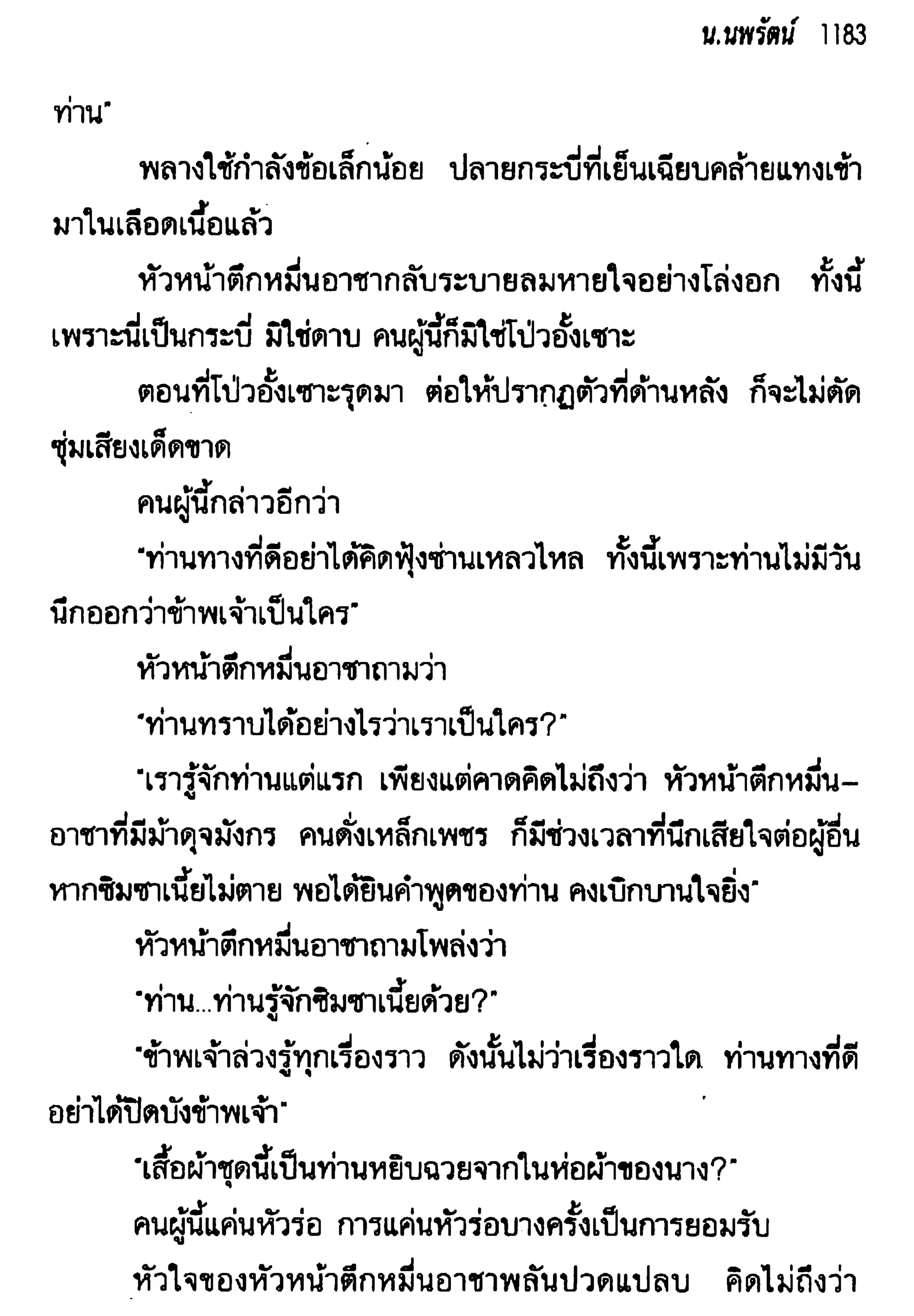 จอมเสเพลชายแดน