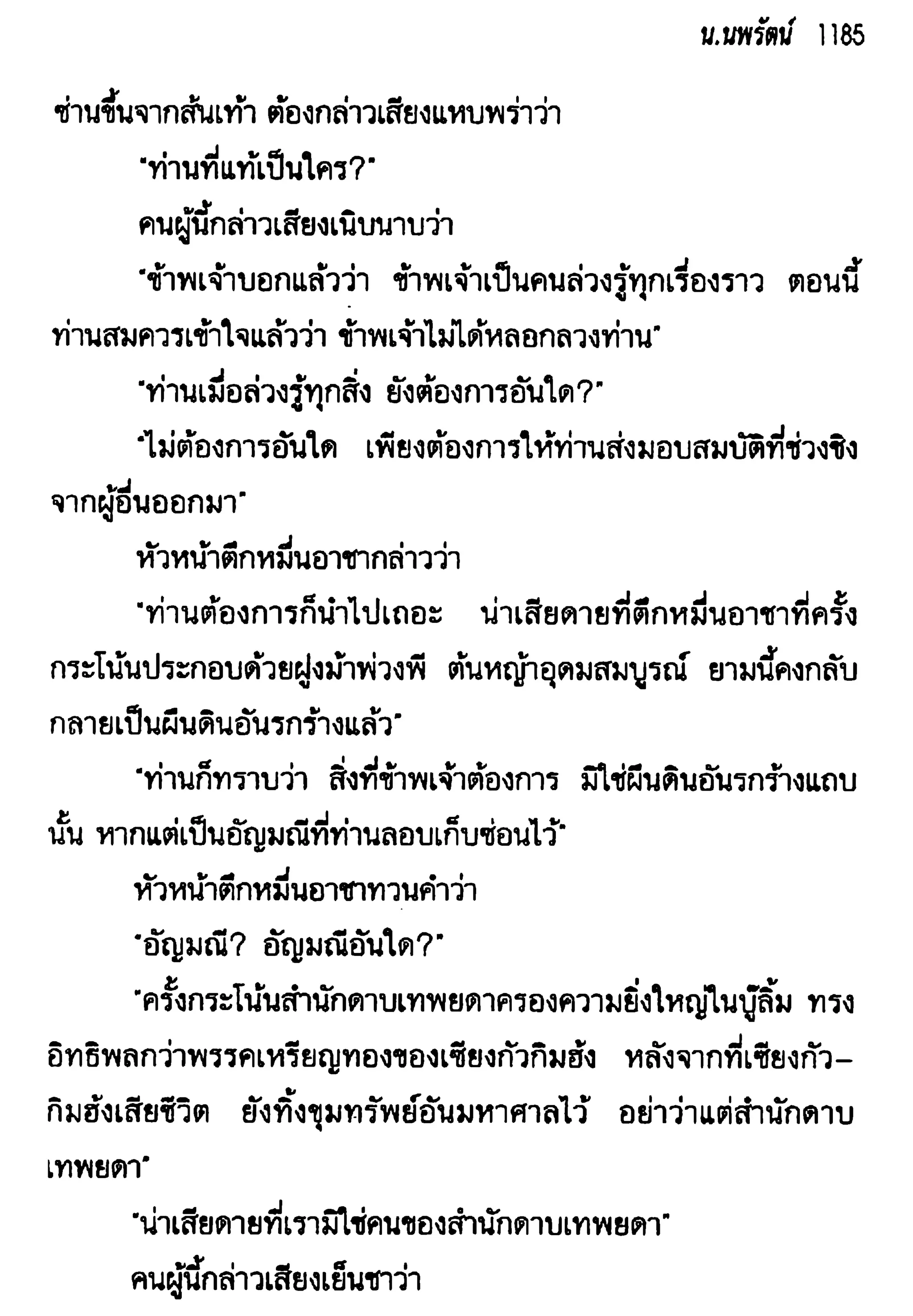 จอมเสเพลชายแดน