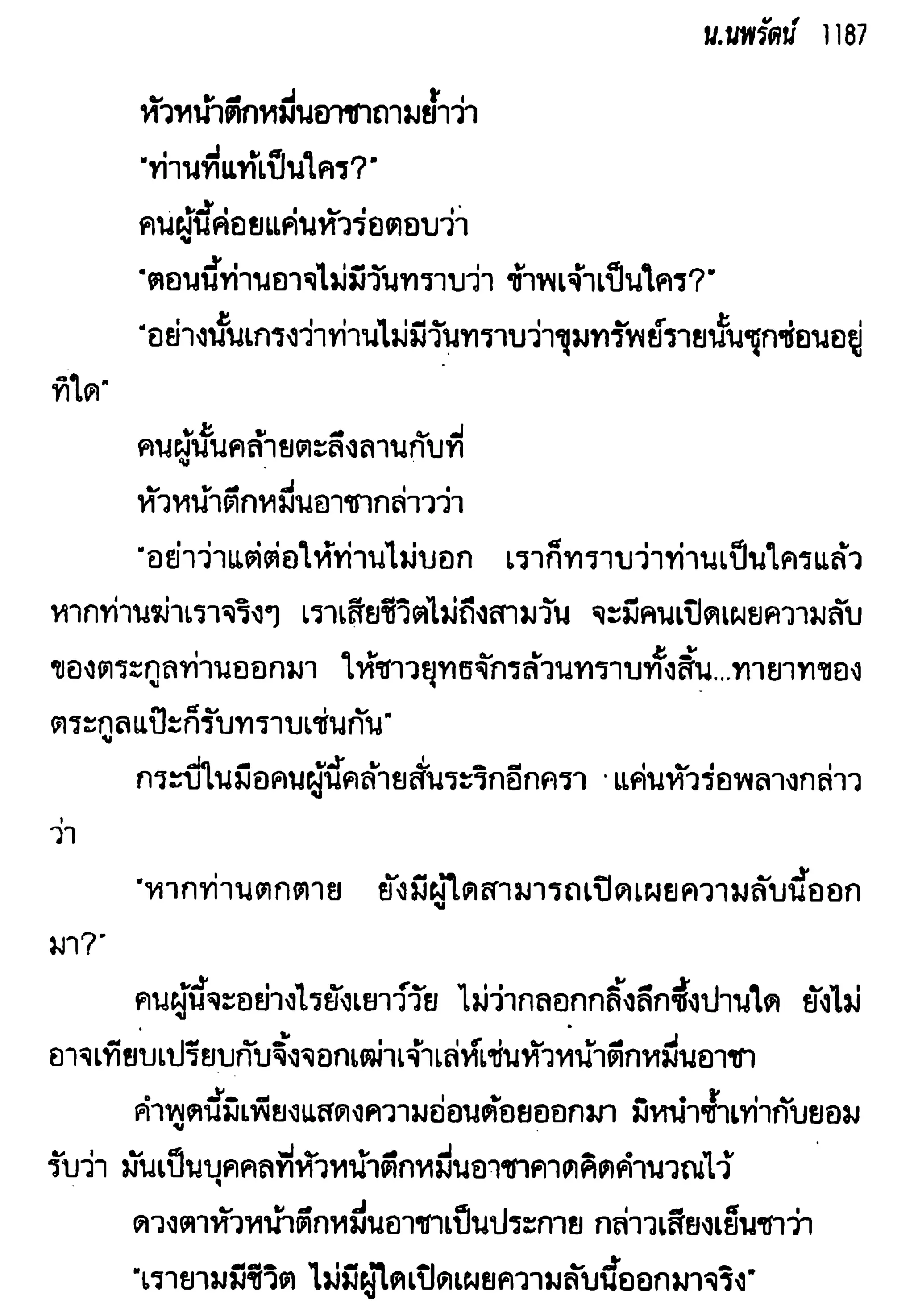 จอมเสเพลชายแดน