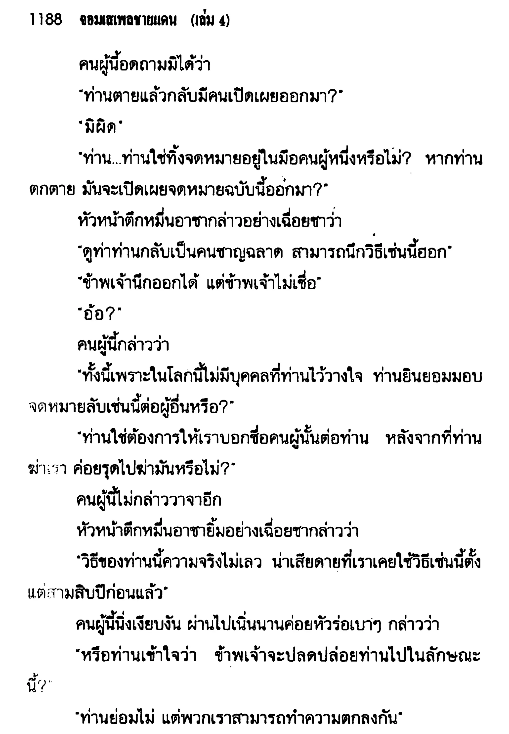 จอมเสเพลชายแดน