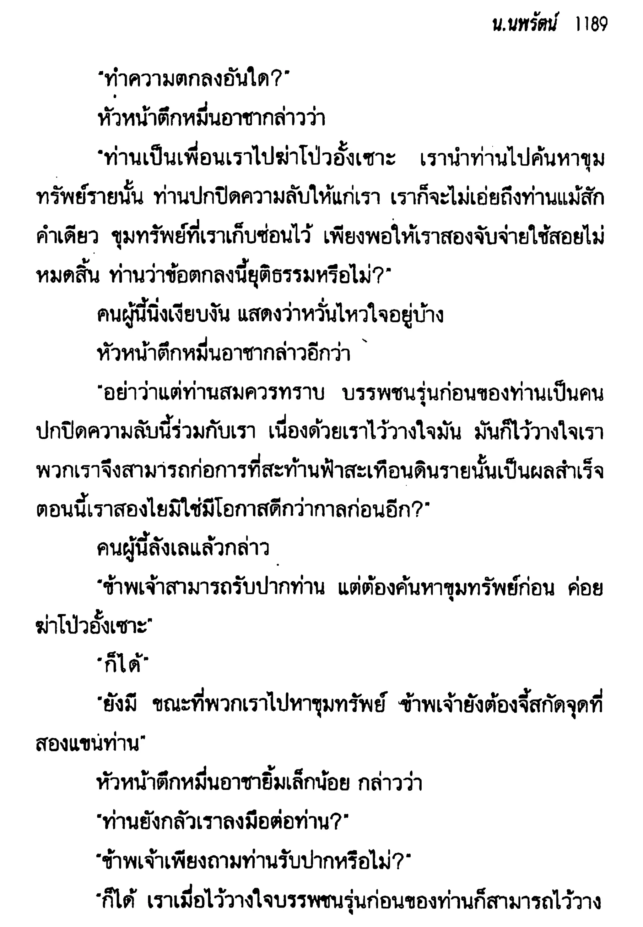 จอมเสเพลชายแดน