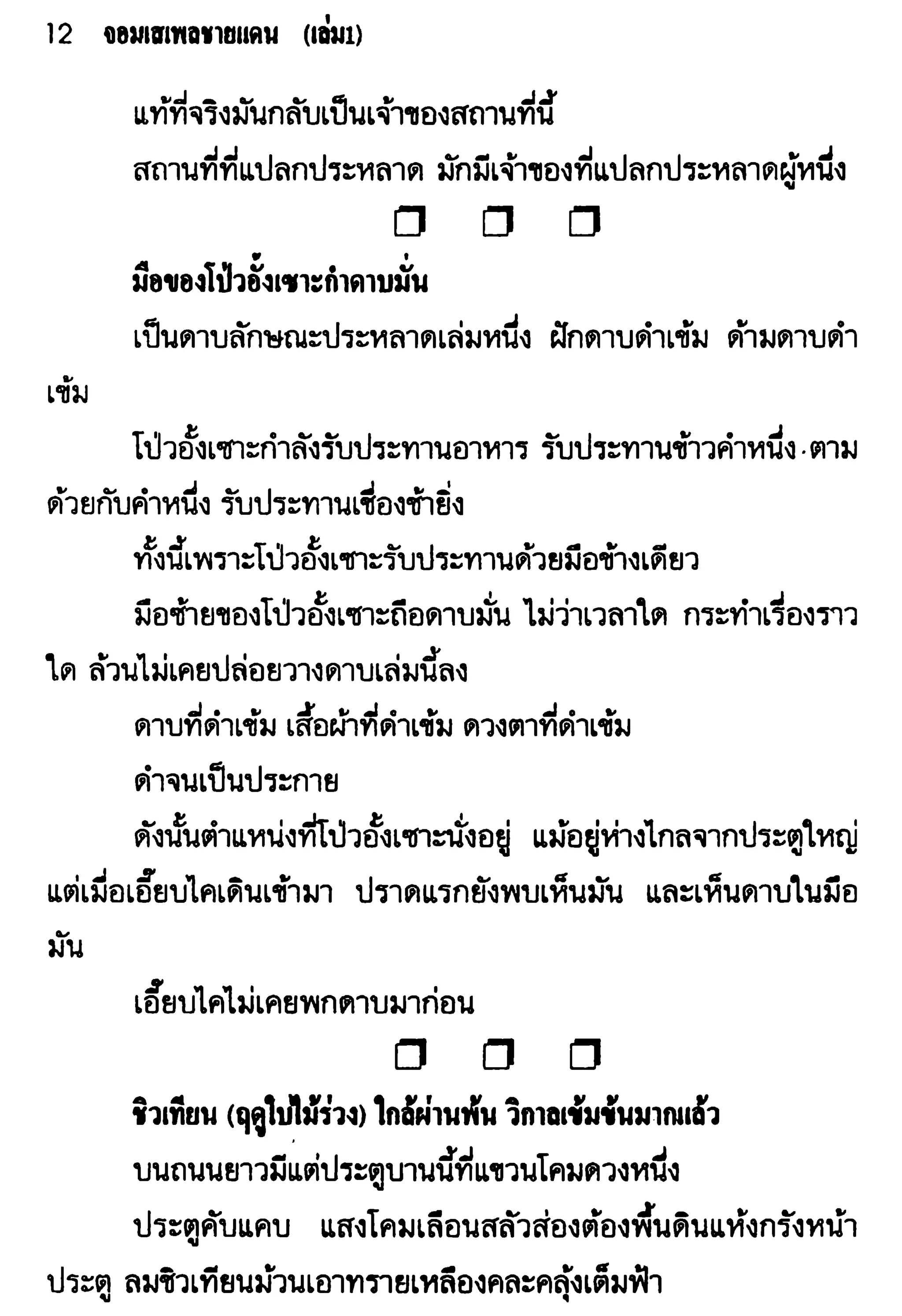 จอมเสเพลชายแดน