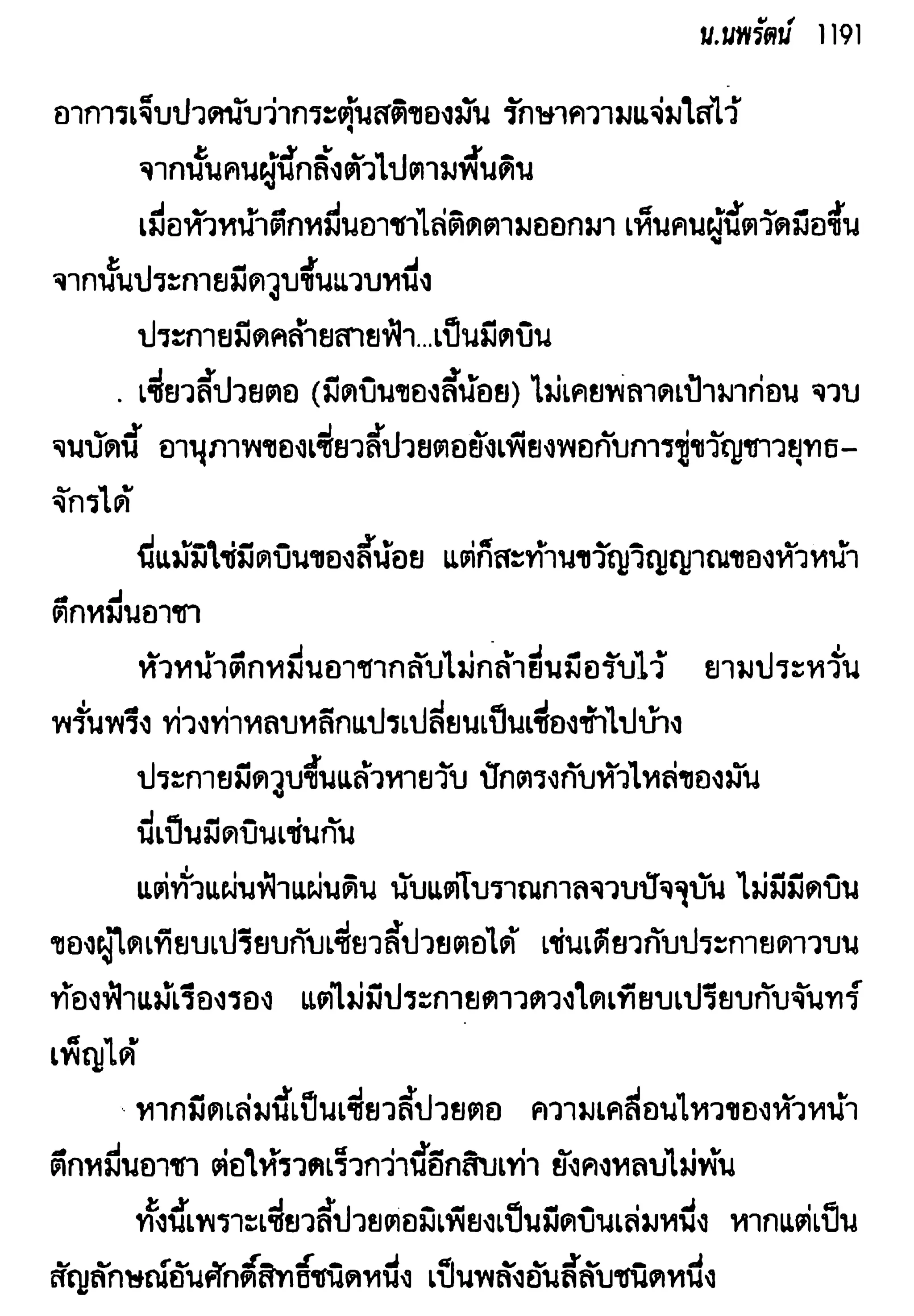 จอมเสเพลชายแดน