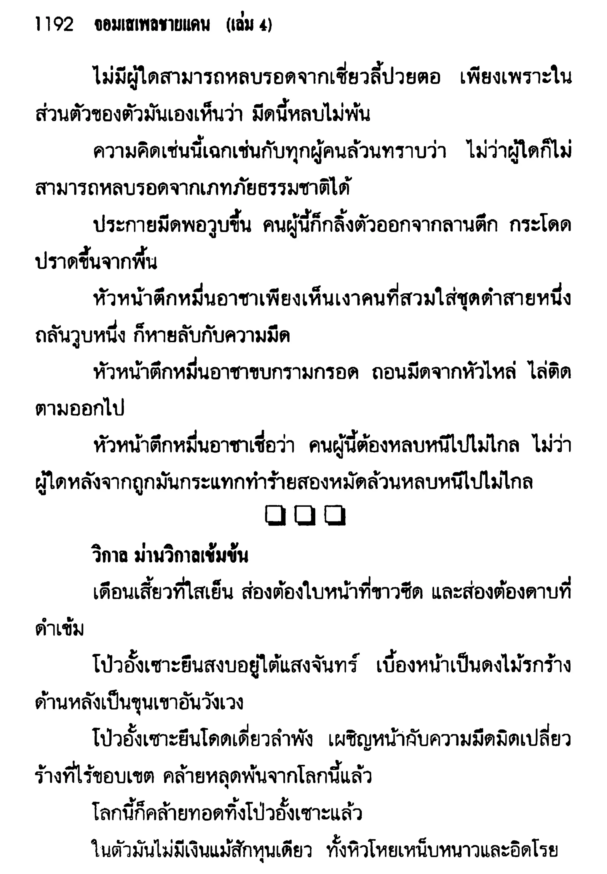 จอมเสเพลชายแดน