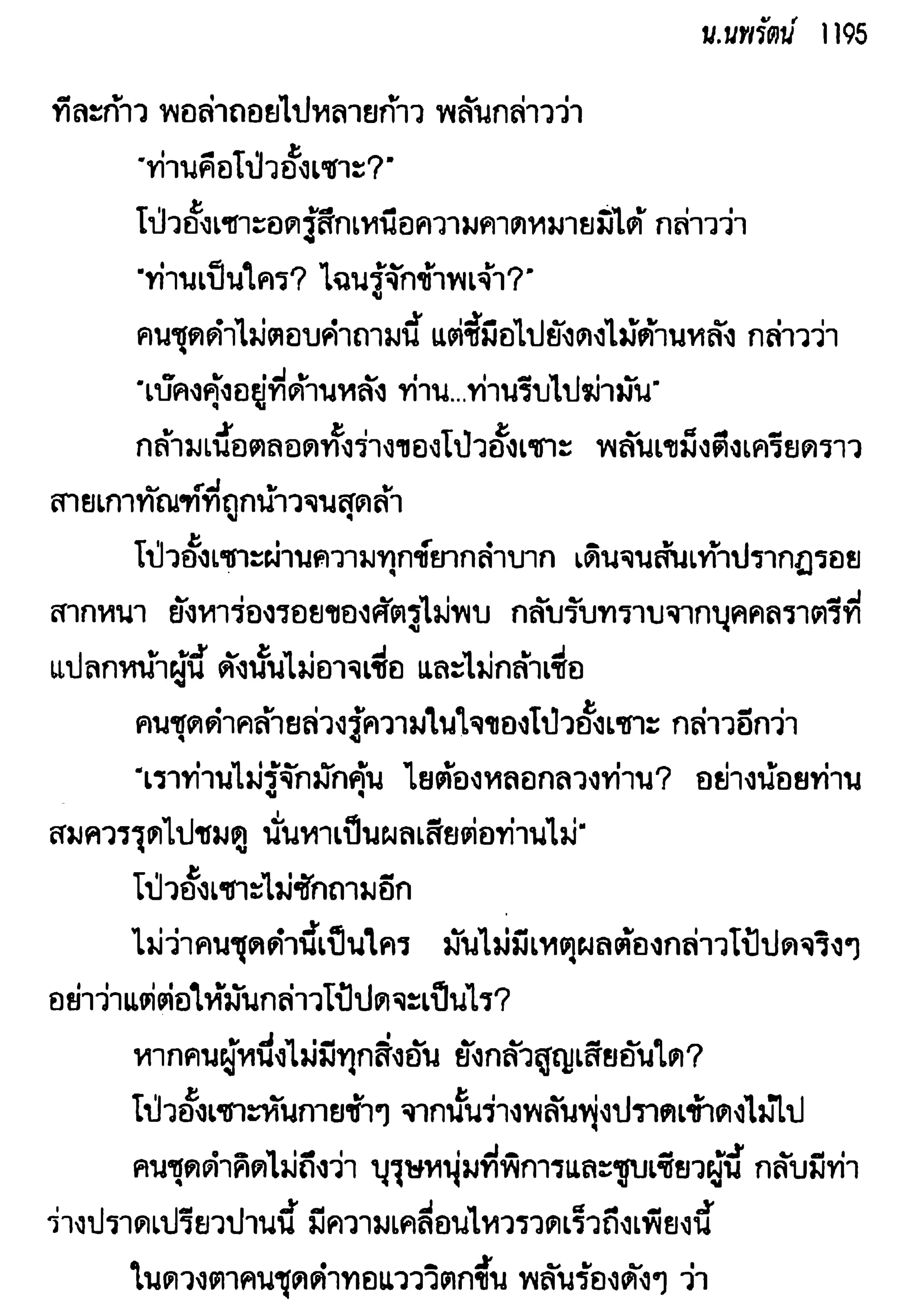 จอมเสเพลชายแดน