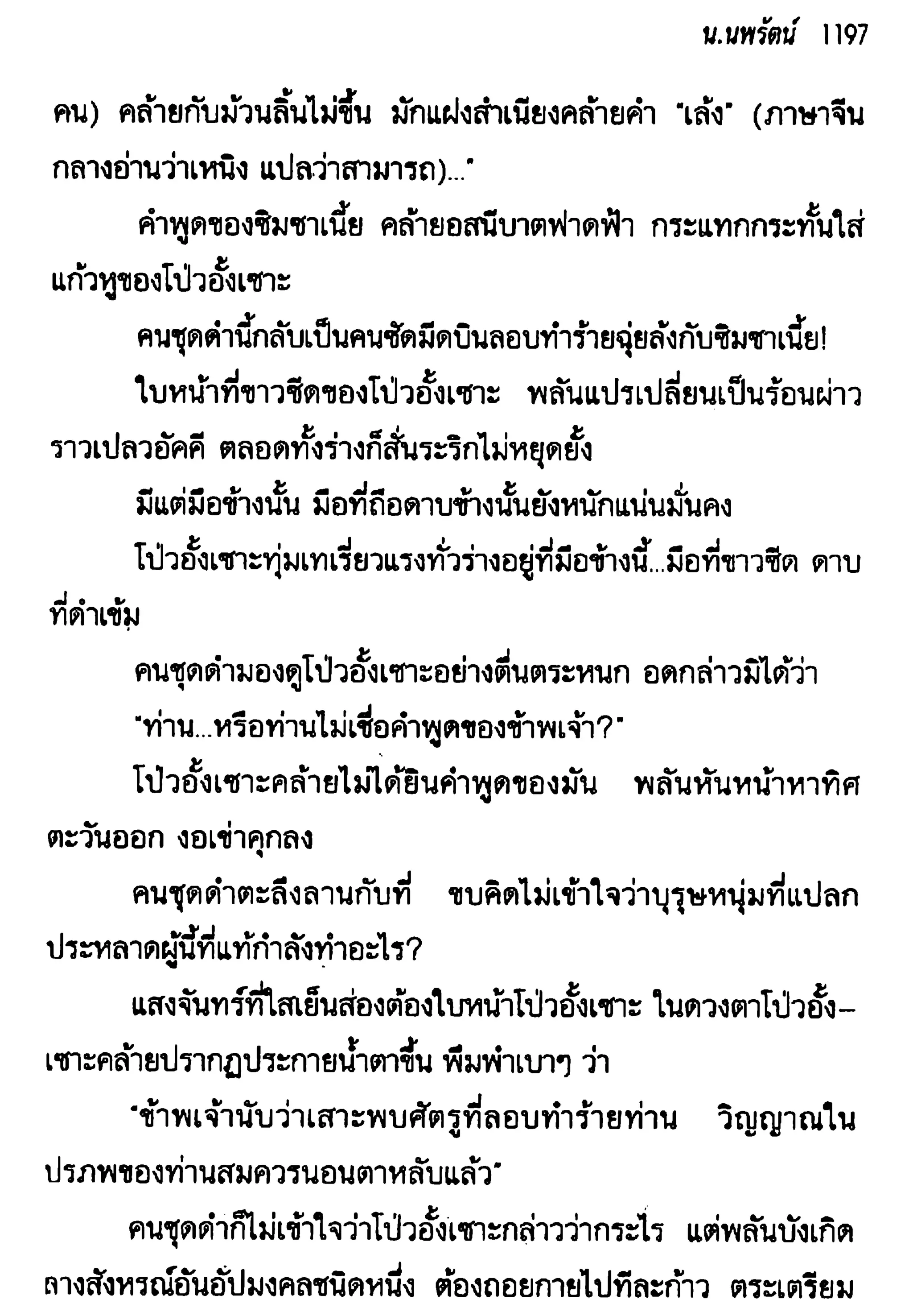 จอมเสเพลชายแดน
