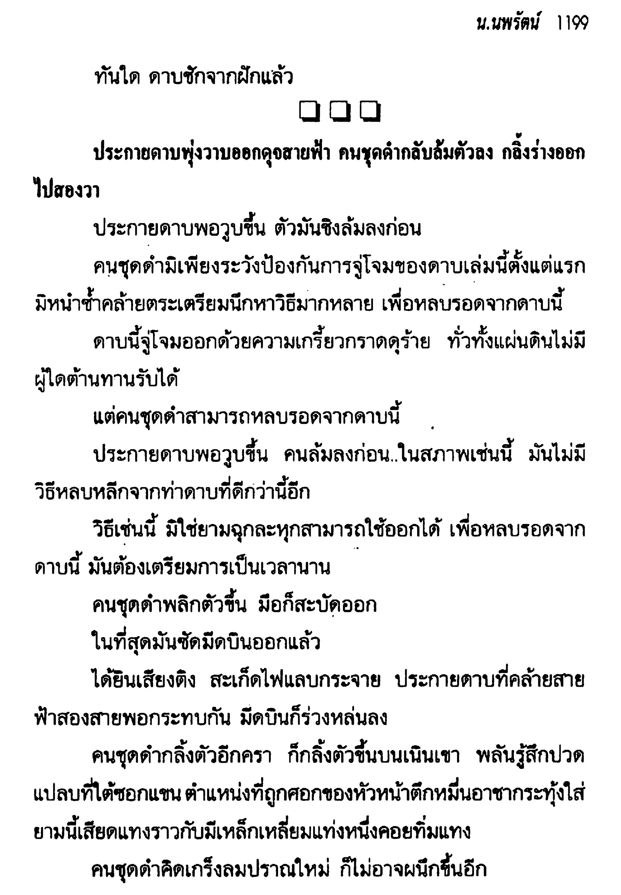 จอมเสเพลชายแดน