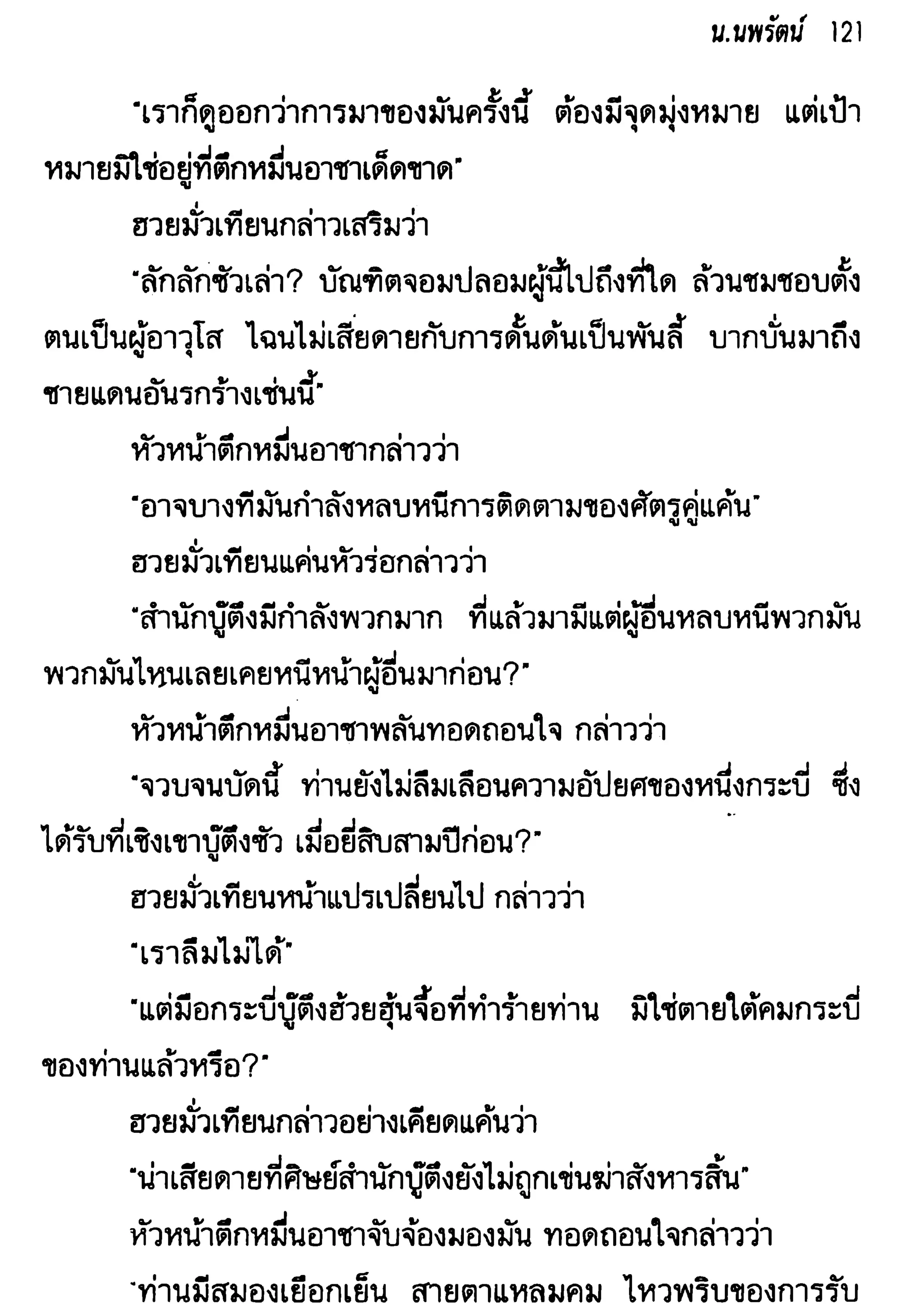 จอมเสเพลชายแดน