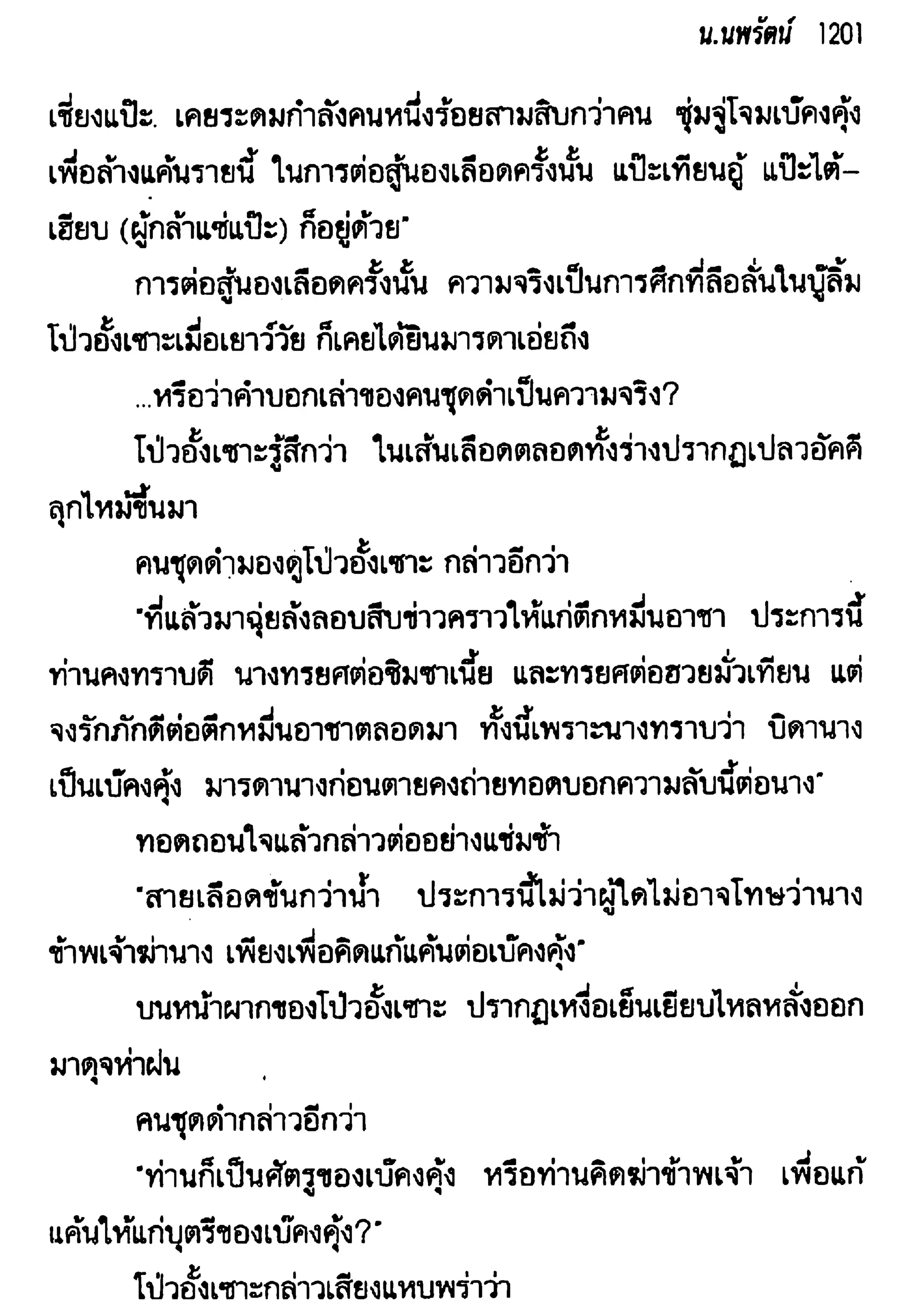 จอมเสเพลชายแดน