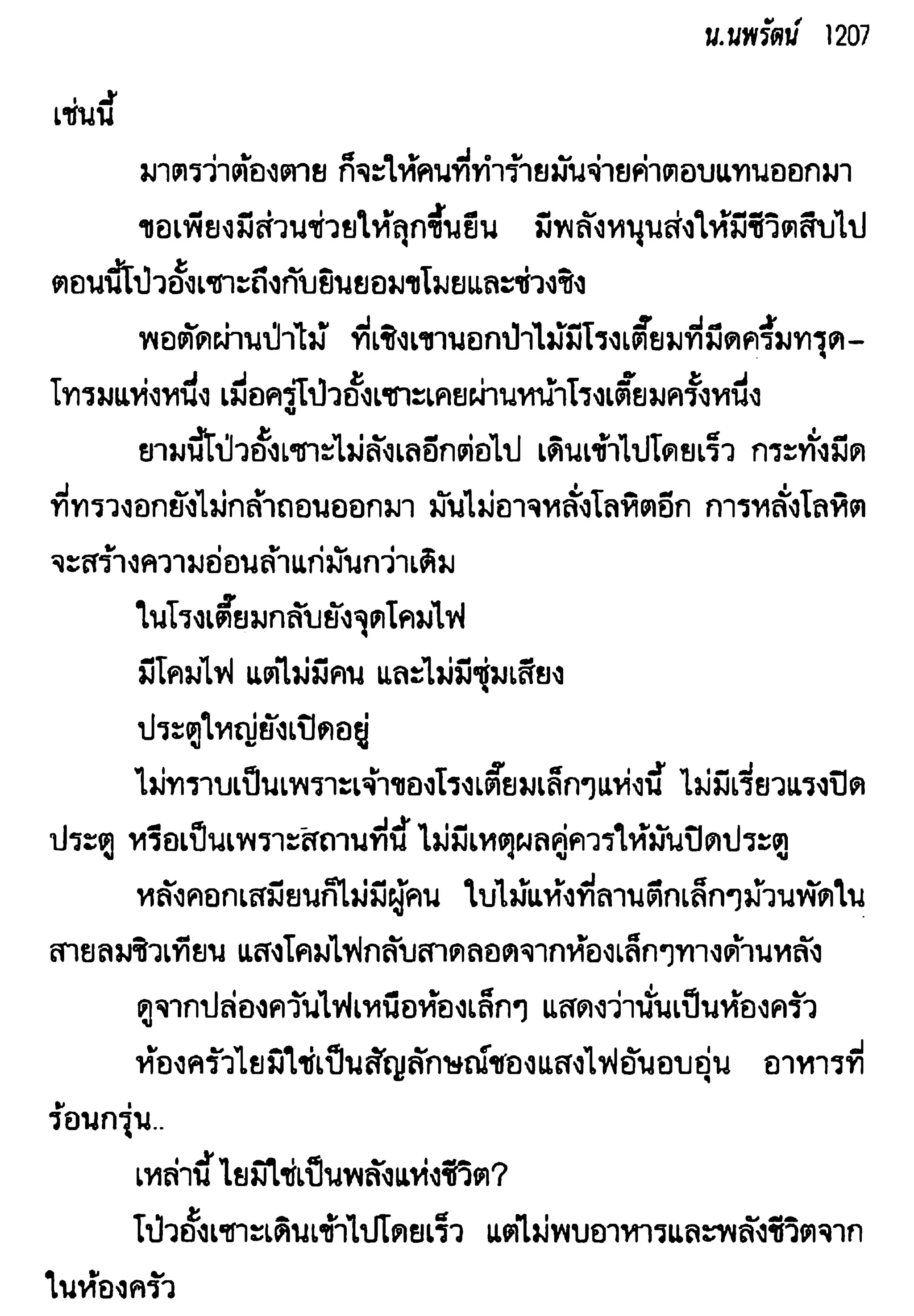 จอมเสเพลชายแดน