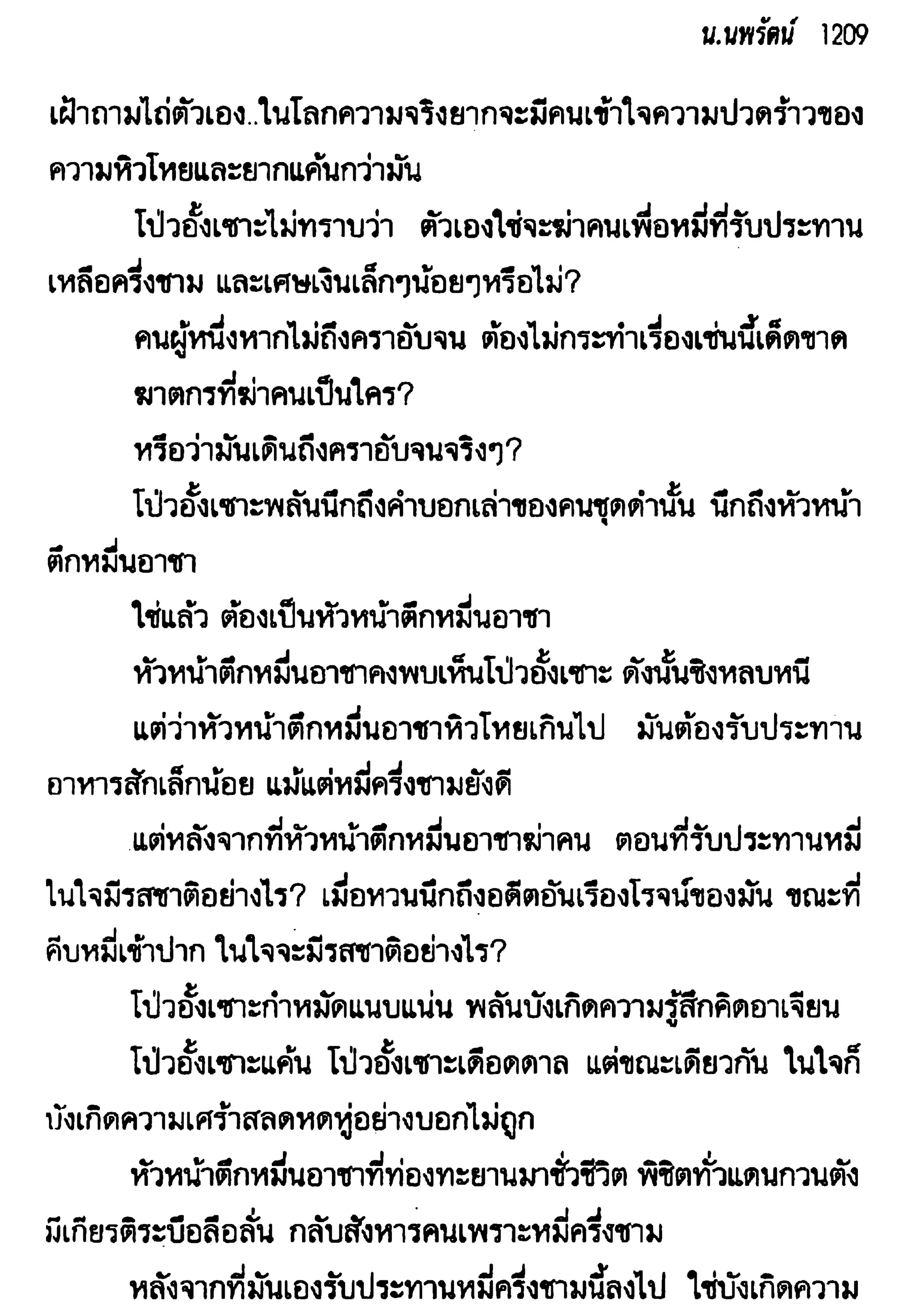 จอมเสเพลชายแดน