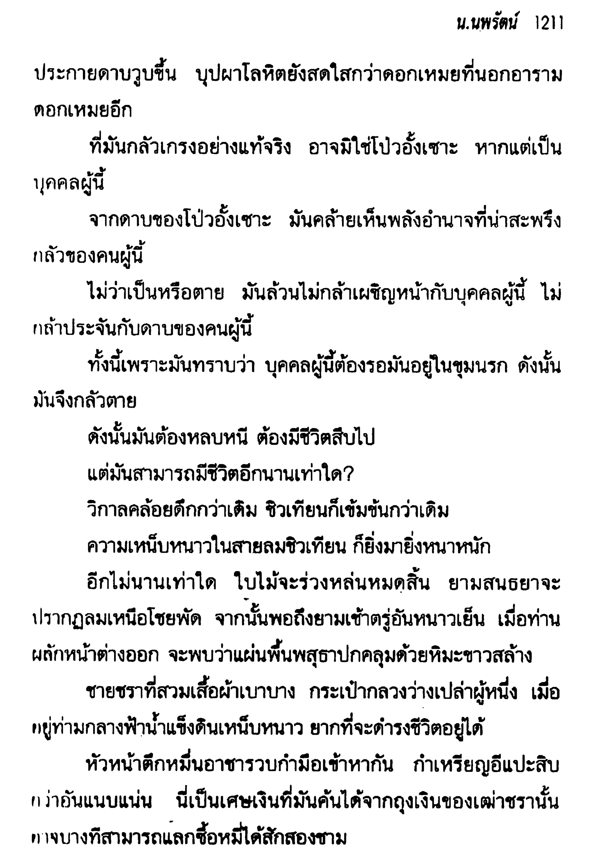 จอมเสเพลชายแดน