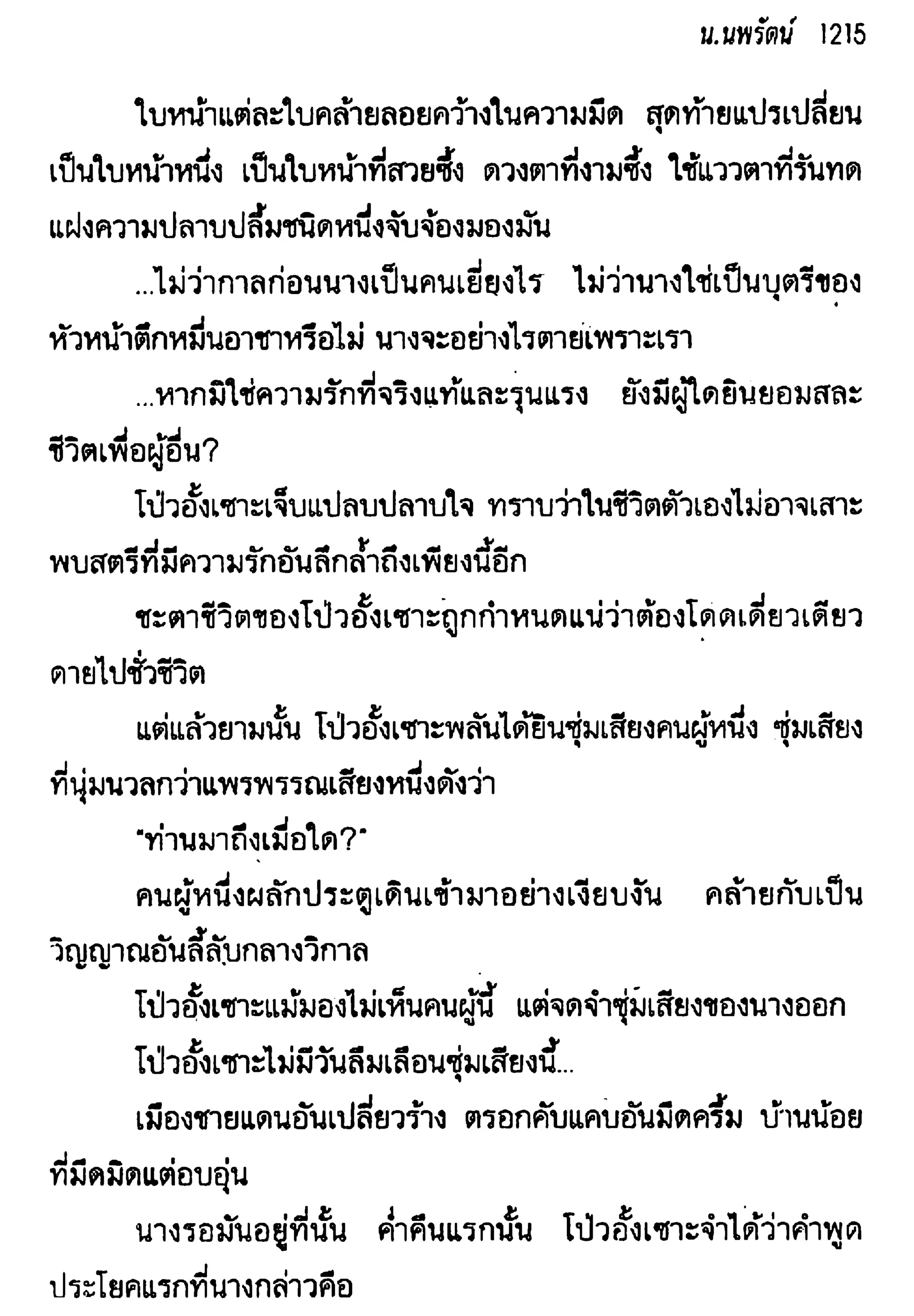 จอมเสเพลชายแดน