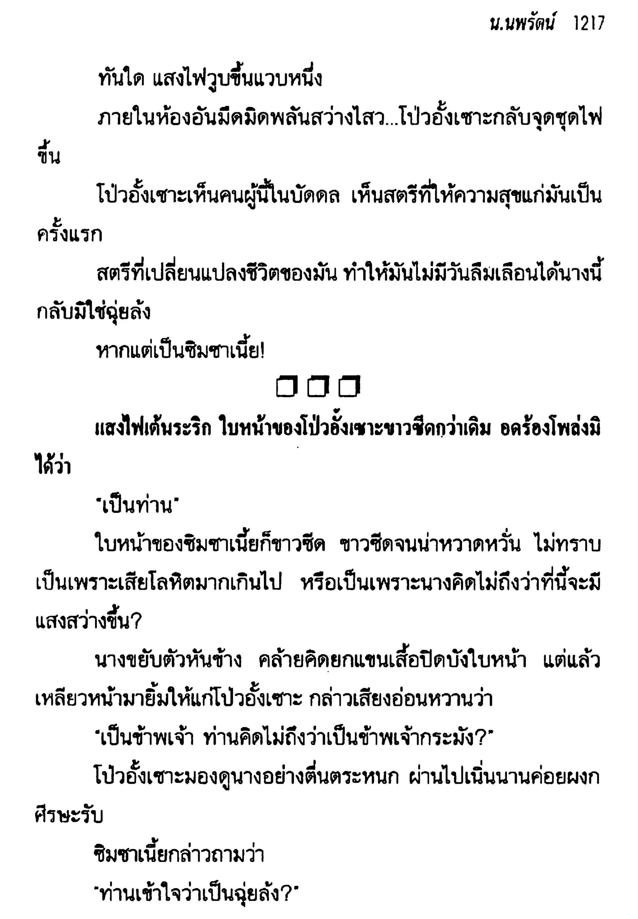 จอมเสเพลชายแดน