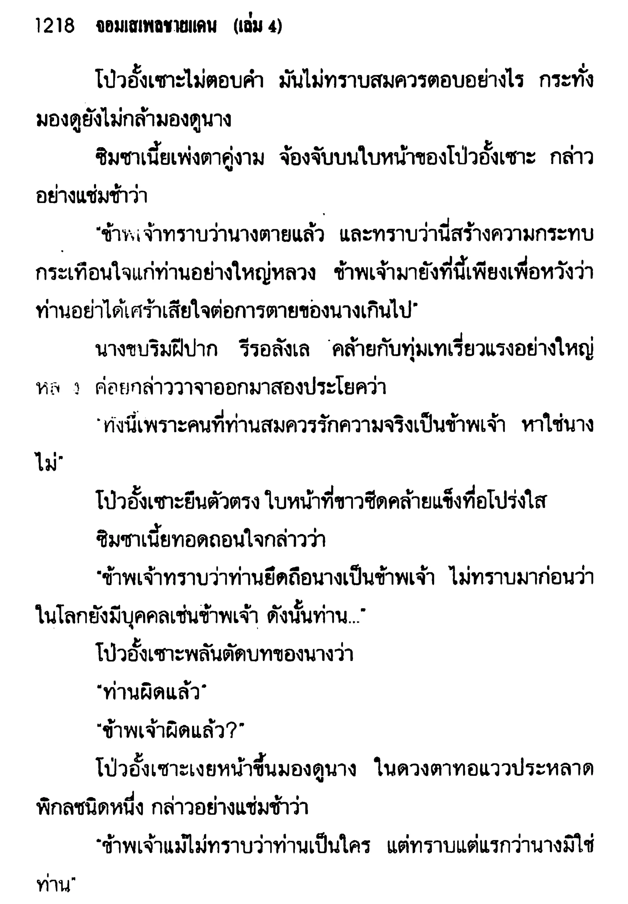จอมเสเพลชายแดน