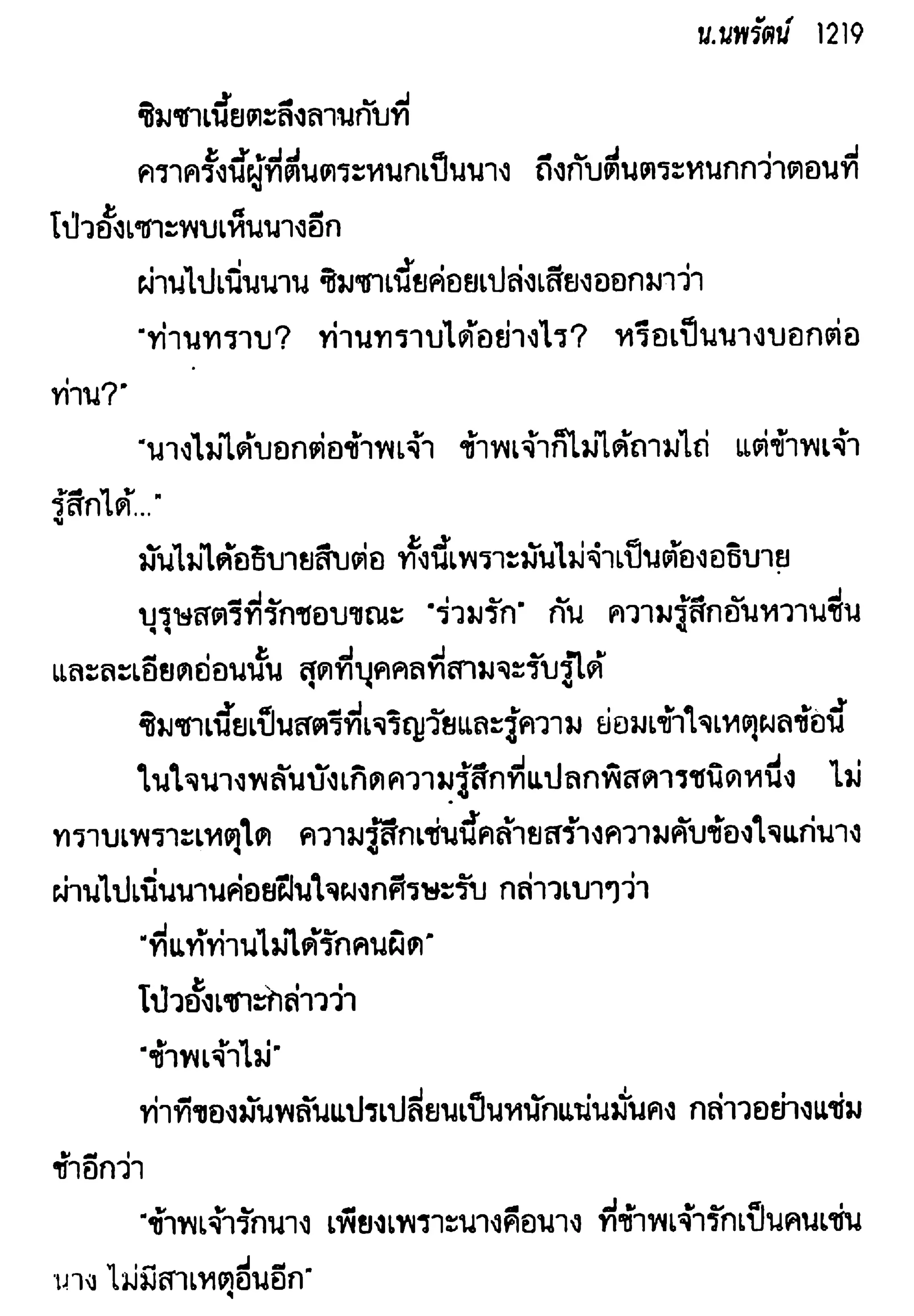 จอมเสเพลชายแดน