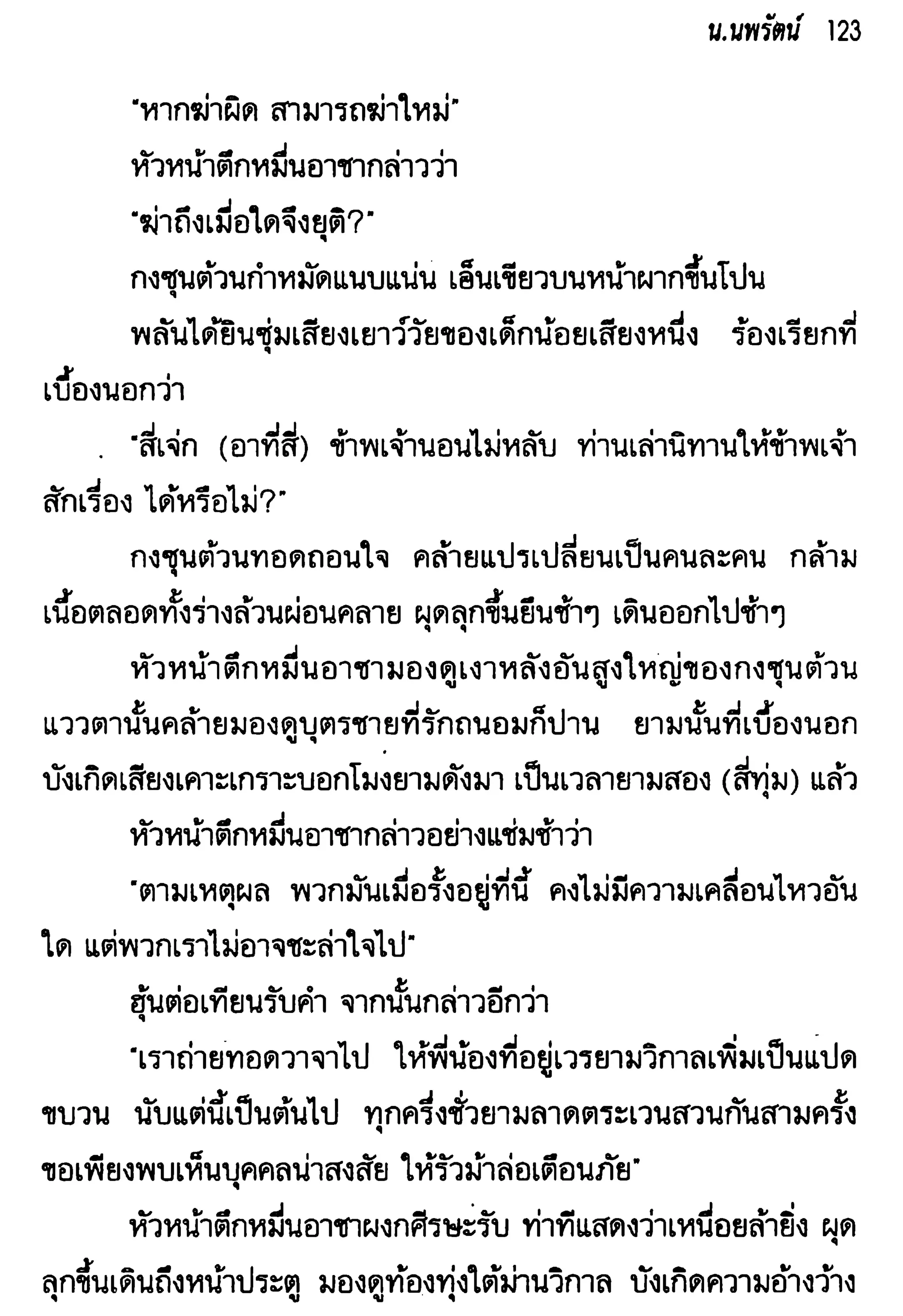 จอมเสเพลชายแดน