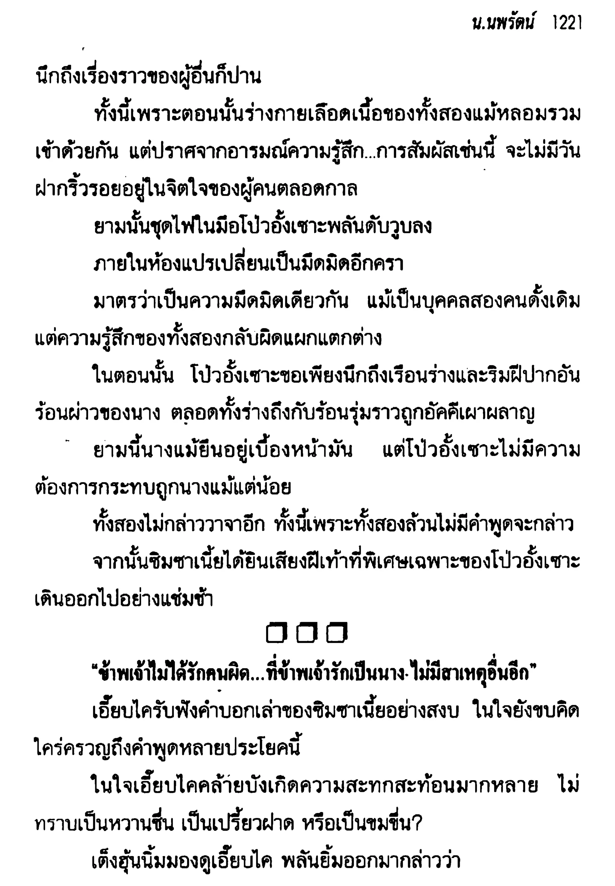 จอมเสเพลชายแดน
