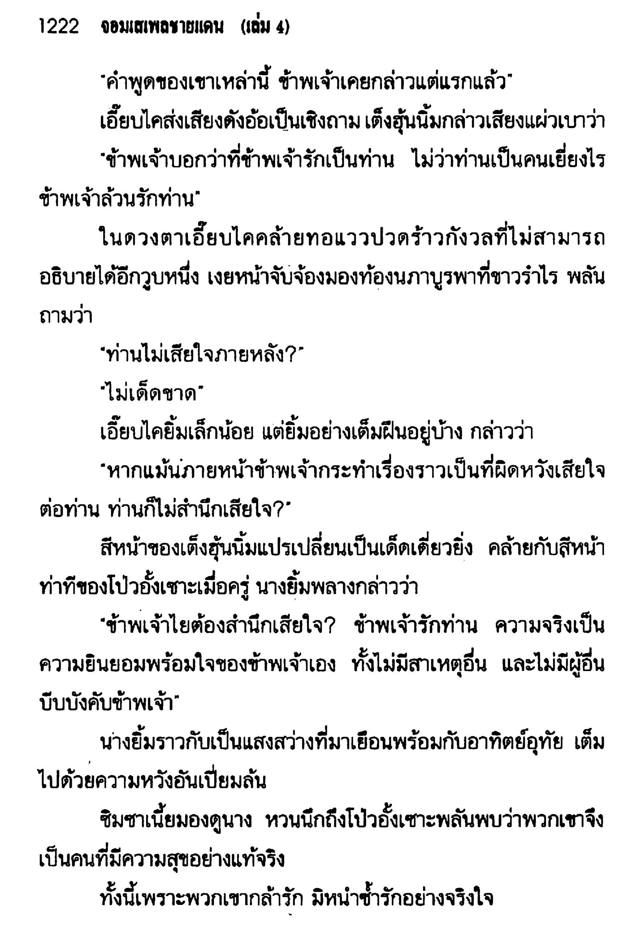 จอมเสเพลชายแดน