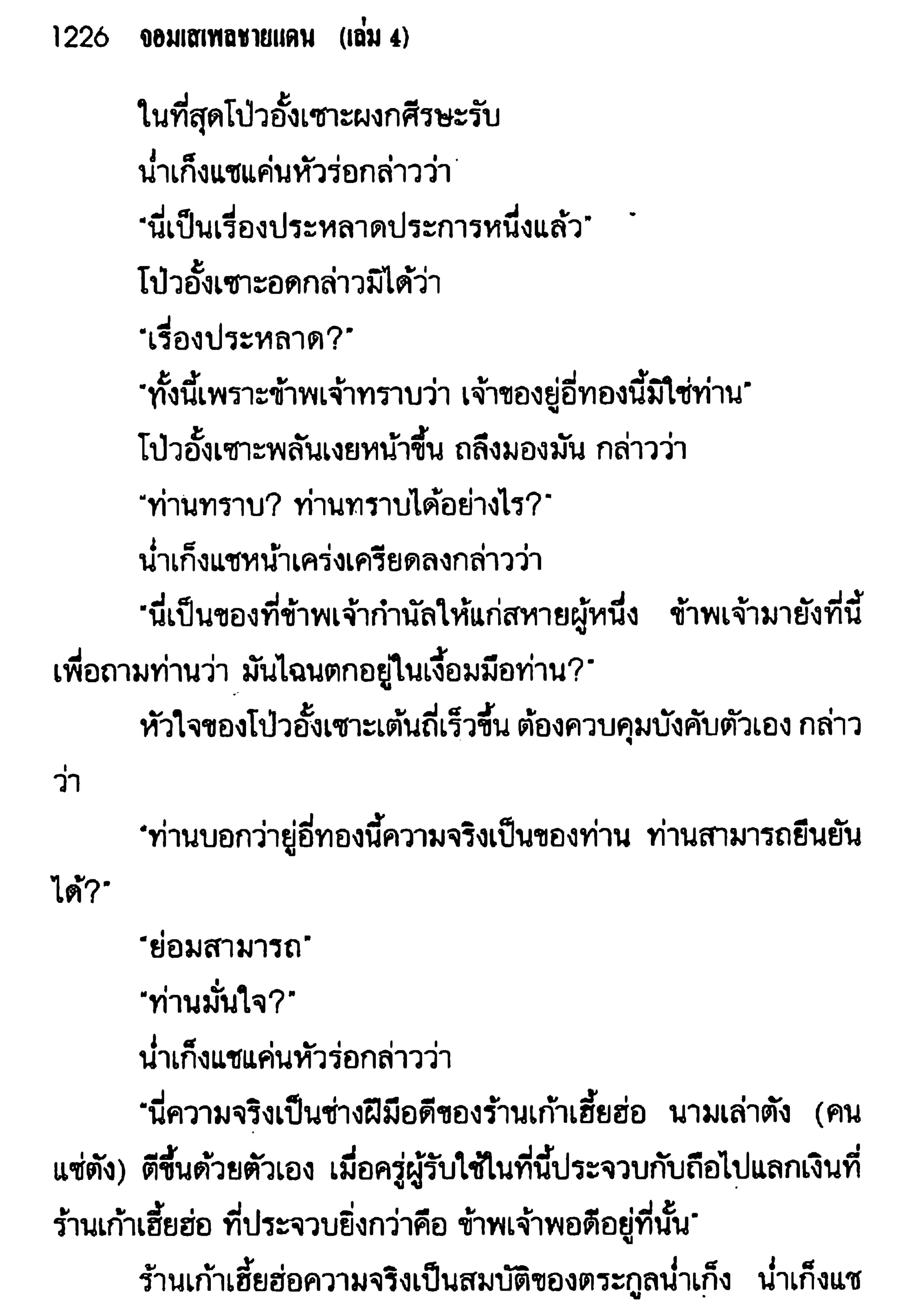 จอมเสเพลชายแดน